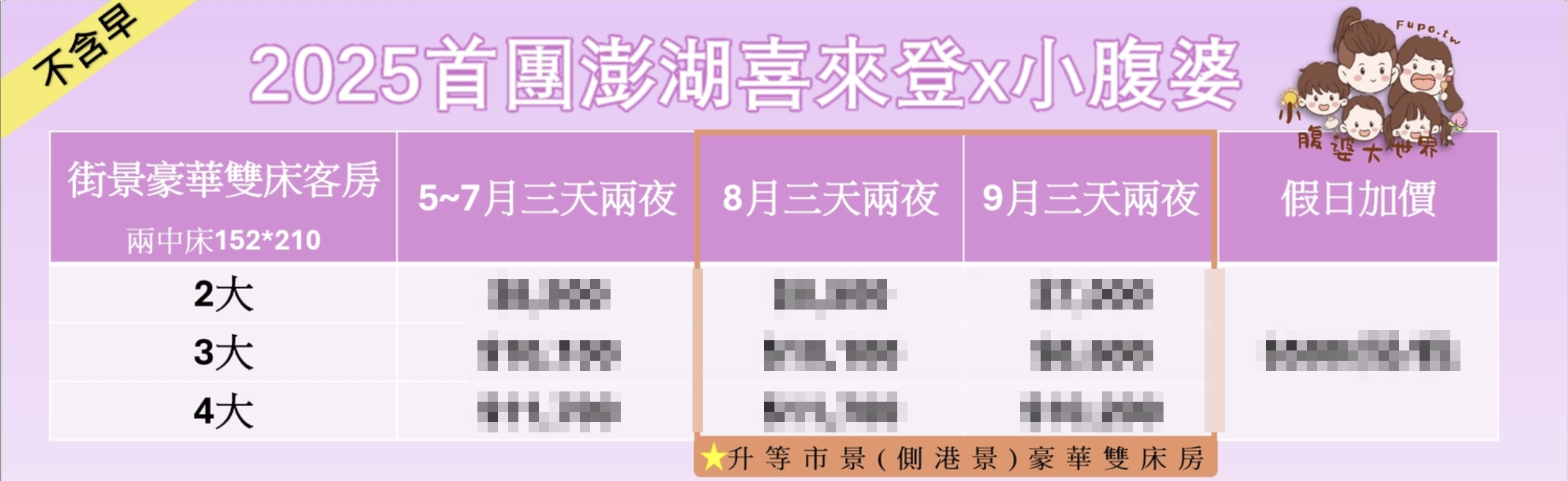 2025澎湖喜來登首波團購開跑!夏季三天兩夜離島自由行,一晚$3xxx起,Buffet、自助鐵板燒、海景無邊際泳池、親子設施超豐富 2025澎湖喜來登首波團購開跑!夏季三天兩夜離島自由行,一晚$3xxx起,Buffet、自助鐵板燒、海景無邊際泳池、親子設施超豐富