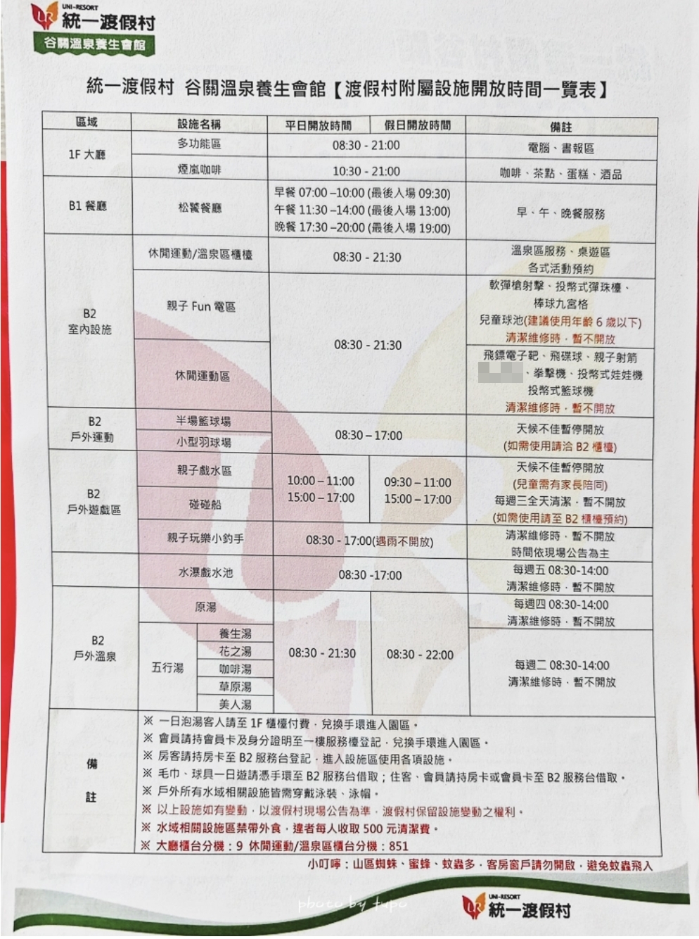 2025台中谷關溫泉住宿住宿優惠｜二訪統一渡假村谷關溫泉養生會館心得：親子設施升級、服務更貼心、活動豐富到爆表！