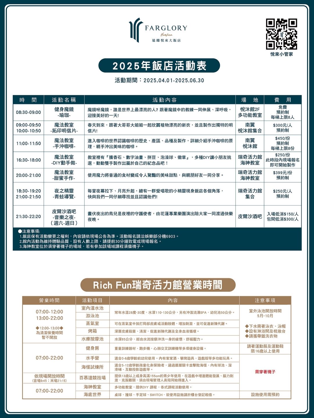 2025花蓮遠雄悅來大飯店暑假快閃優惠｜兩日VIP門票＋免費接駁＋兒童免費＋升等海景房，最低$6xxx起玩越久越划算！