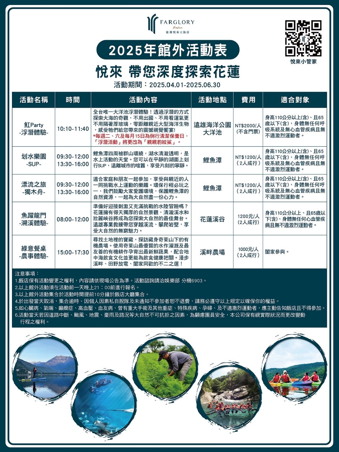2025花蓮遠雄悅來大飯店暑假快閃優惠｜兩日VIP門票＋免費接駁＋兒童免費＋升等海景房，最低$6xxx起玩越久越划算！