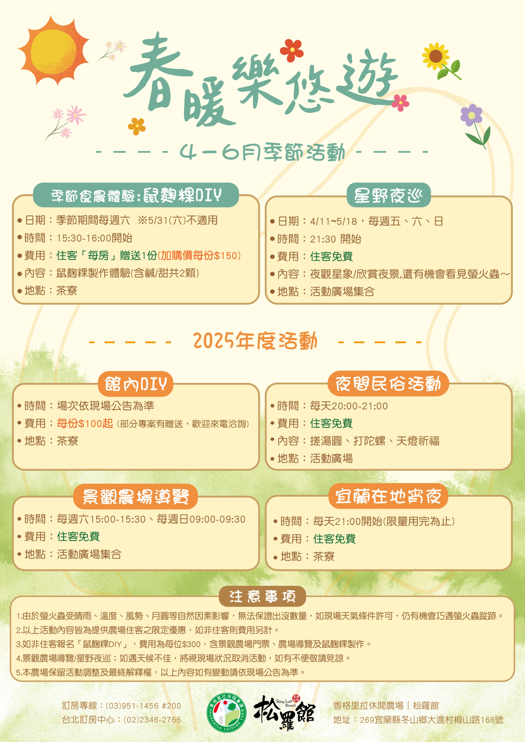 2025宜蘭親子住宿推薦｜香格里拉農場限時優惠，免費升等百萬景觀房＋農場體驗全包