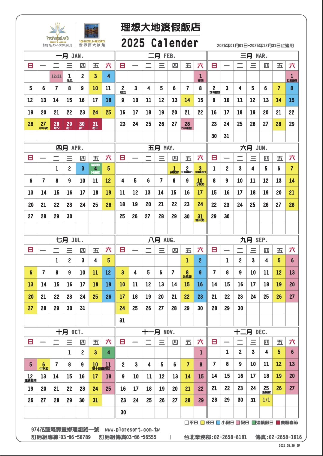 花蓮親子住宿｜2025理想大地渡假飯店團購優惠，絕美星巴克！夏天玩水冬天泡湯，搭船遊運河，設施房型介紹
