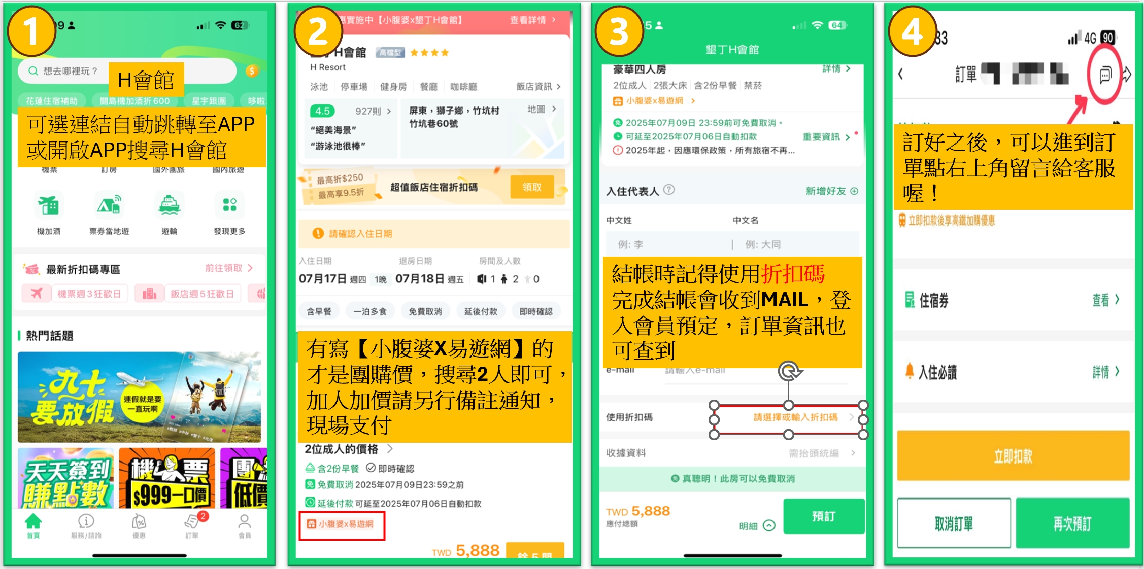 2025墾丁H會館暑期住宿優惠｜親子首選無邊際泳池、限量送半日遊＋升等海景家庭房