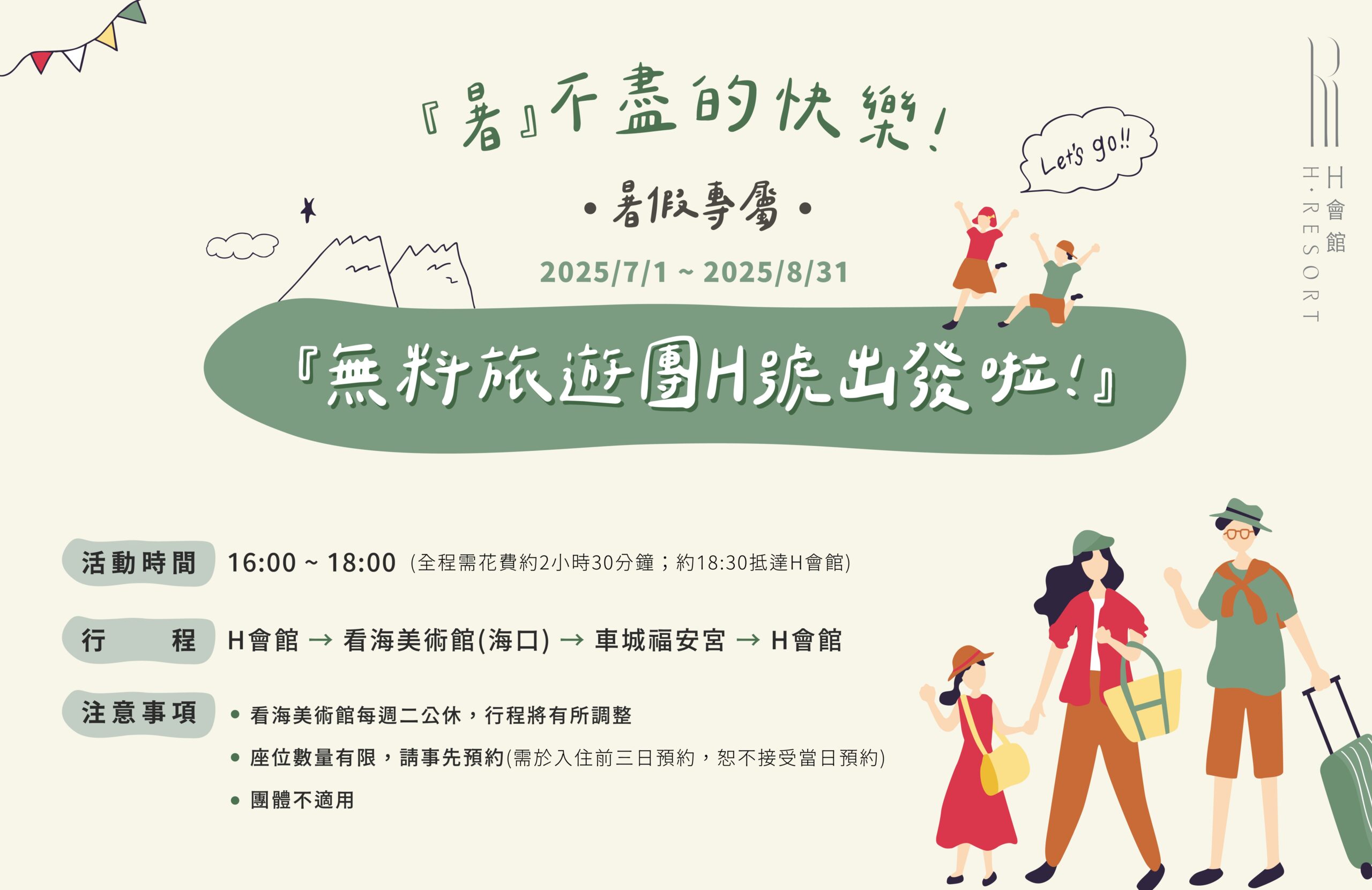 【墾丁住宿推薦】2025墾丁H會館暑期優惠，絕美無邊際泳池、限量贈送半日遊、升等海景家庭房，贈兩位兒童免費住