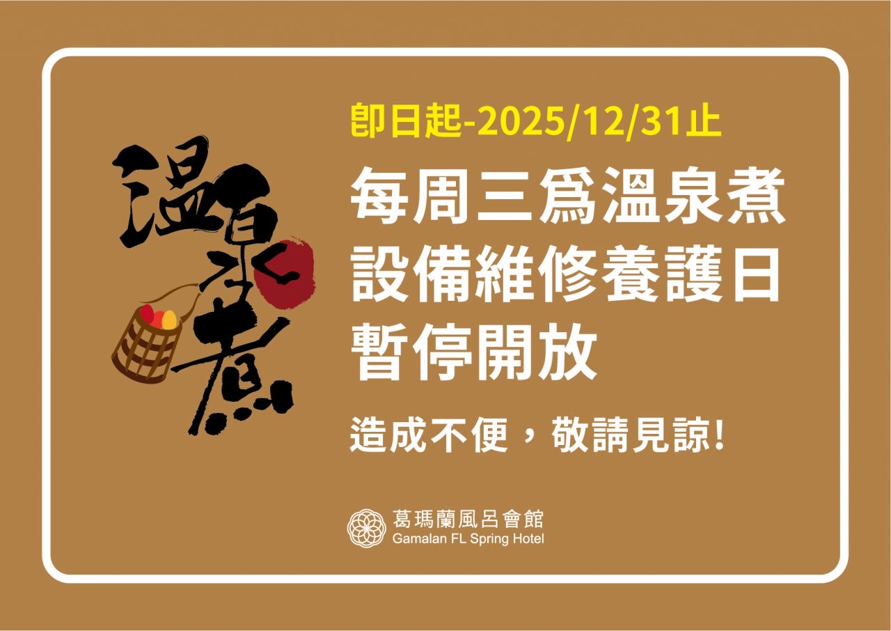 2025宜蘭礁溪溫泉飯店推薦｜葛瑪蘭風呂會館:小資最愛高CP值住宿!房內大浴池.溫泉煮蛋煮玉米.溫泉魚體驗