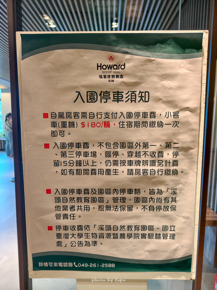 【南投溪頭住宿推薦】溪頭福華渡假飯店,住進森林裡滿版星空飯店,含夜間飛鼠導覽＆五感DIY活動