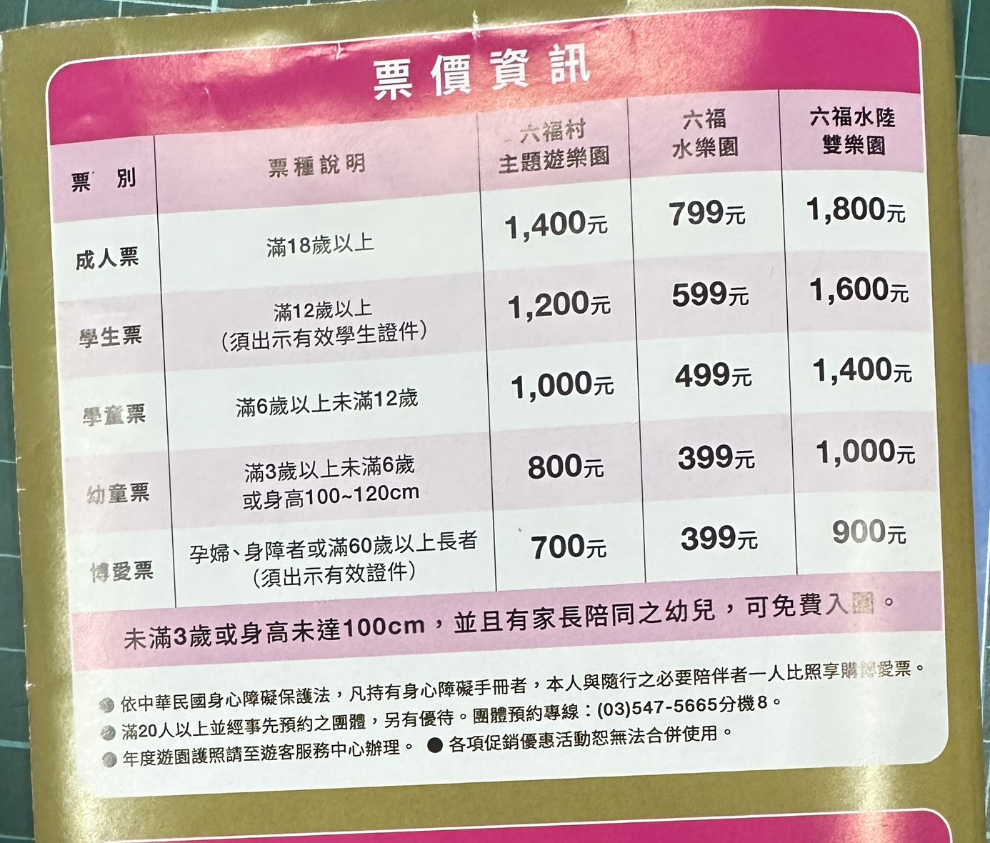2025六福莊住宿團購優惠｜水樂園6/21開幕，六福村快閃專案$5XXX含水陸雙樂園門票＋非洲探險島＋第3第4人免費