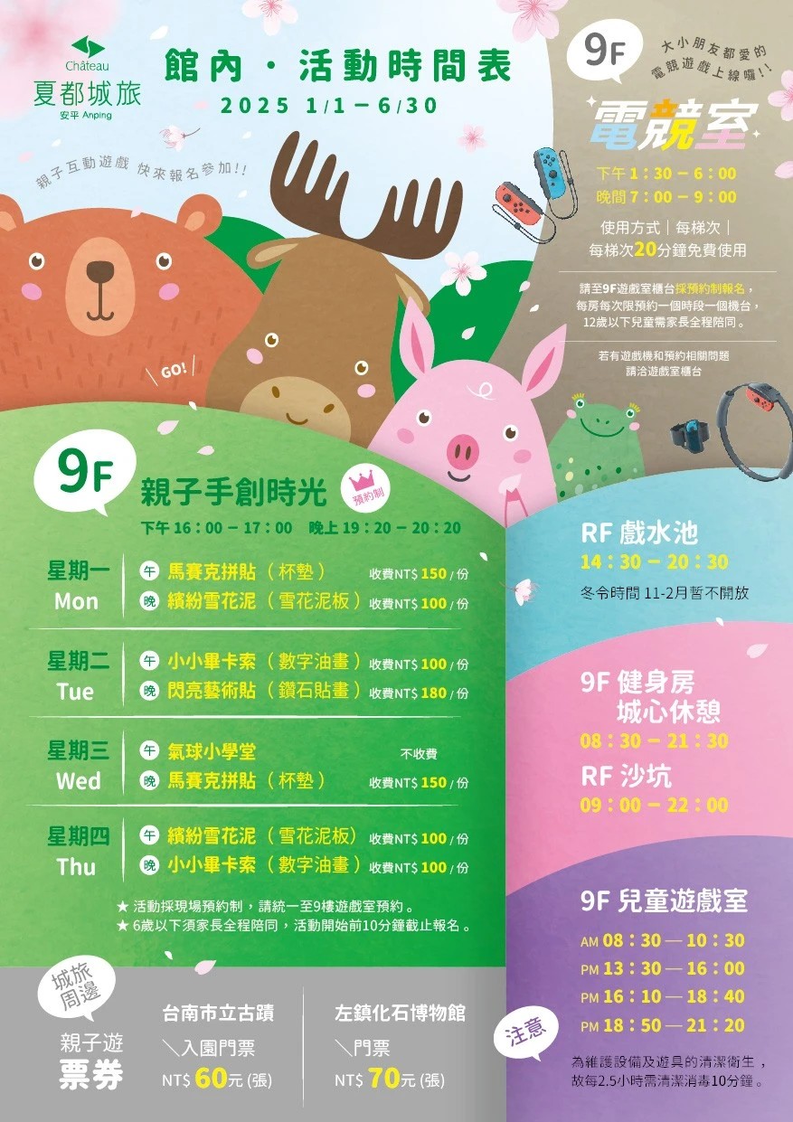 2025台南親子飯店團購｜夏都城旅安平館暢玩200坪親子遊戲區，指定日$2XXX起、12歲小朋友入住含早、房型免費升等