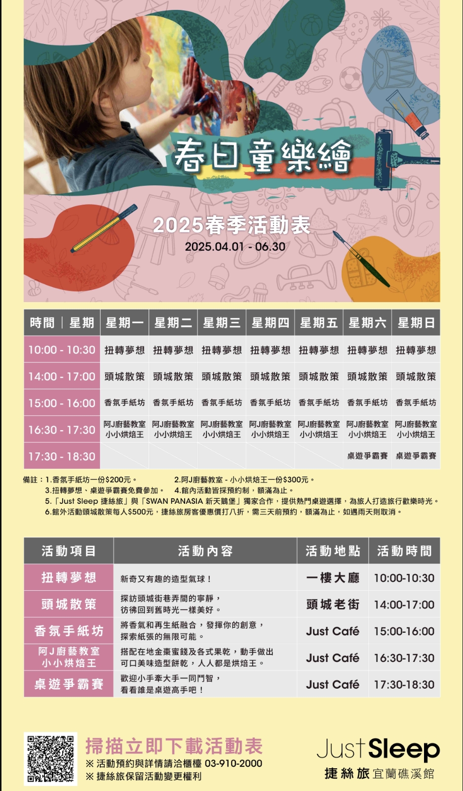 【宜蘭飯店團購】2025宜蘭礁溪晶泉丰旅怕你餓，不怕人吃迎賓點心、HappyHour無限暢飲，帶孩子出遊也能超Chill