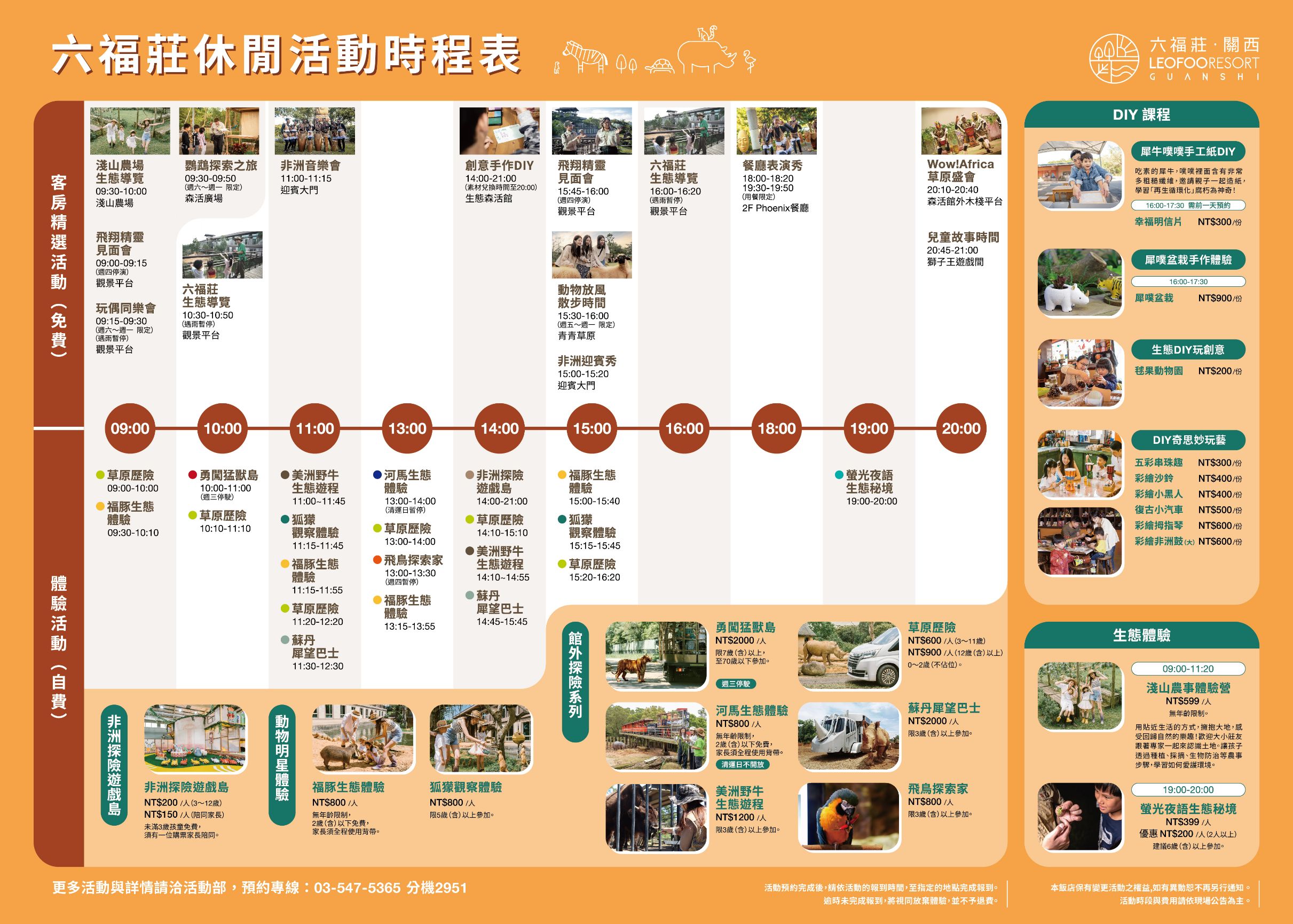 2025六福莊住宿團購優惠｜水樂園6/21開幕，六福村快閃專案$5XXX含水陸雙樂園門票＋非洲探險島＋第3第4人免費