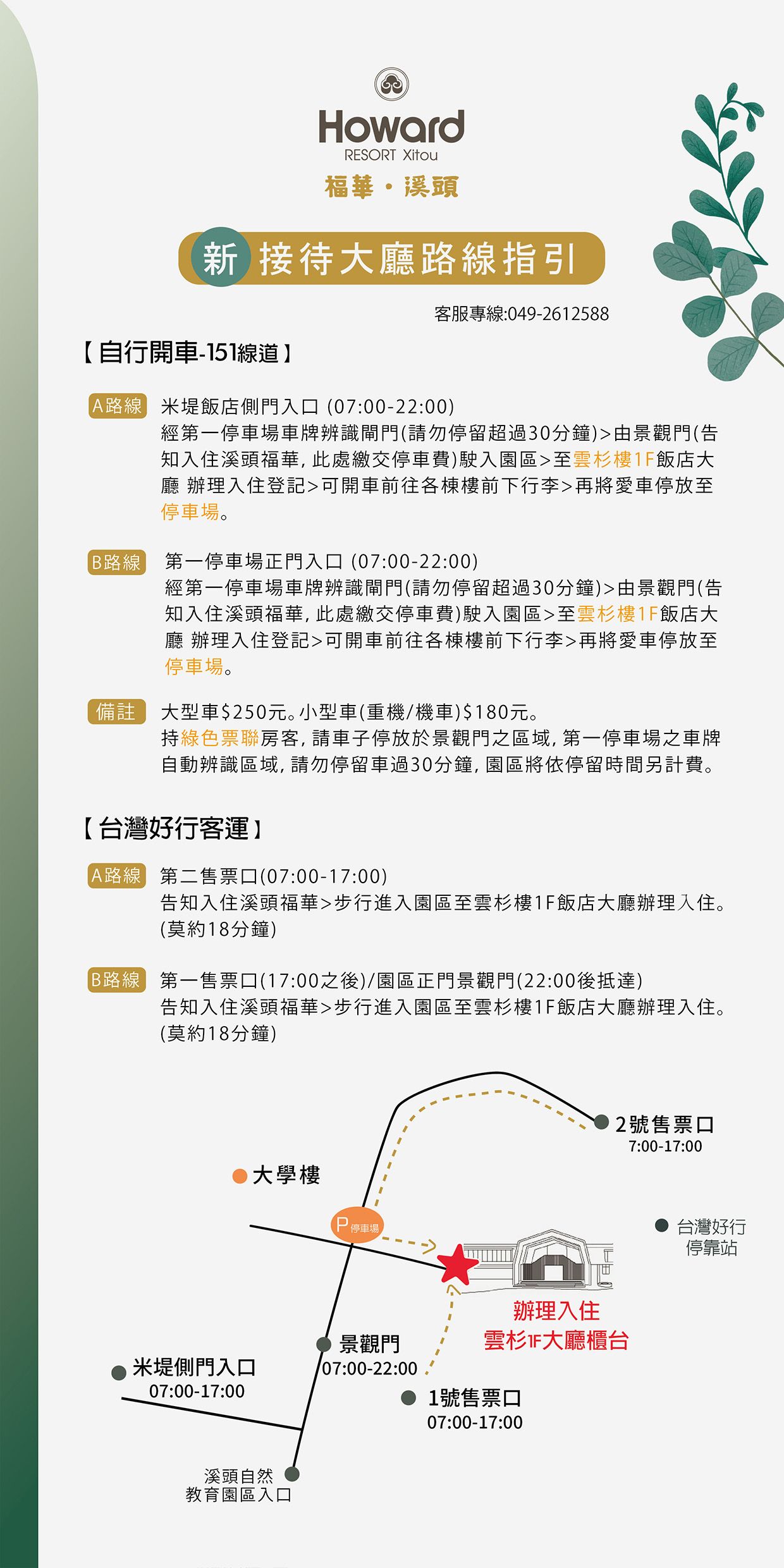 【南投溪頭住宿推薦】溪頭福華渡假飯店,住進森林裡滿版星空飯店,含夜間飛鼠導覽＆五感DIY活動
