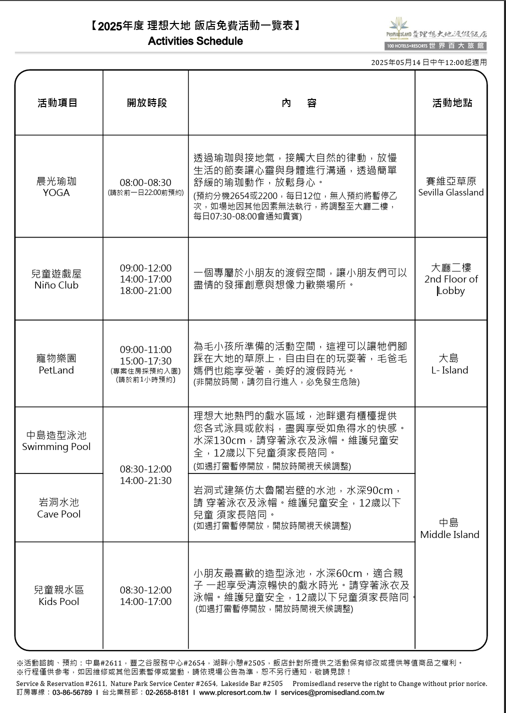 花蓮親子住宿｜2025理想大地渡假飯店團購優惠，絕美星巴克！夏天玩水冬天泡湯，搭船遊運河，設施房型介紹
