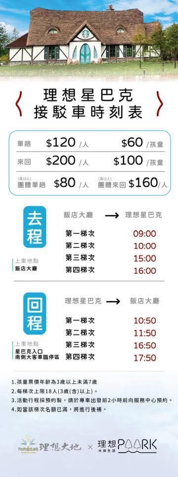 花蓮親子住宿｜2025理想大地渡假飯店團購優惠，絕美星巴克！夏天玩水冬天泡湯，搭船遊運河，設施房型介紹
