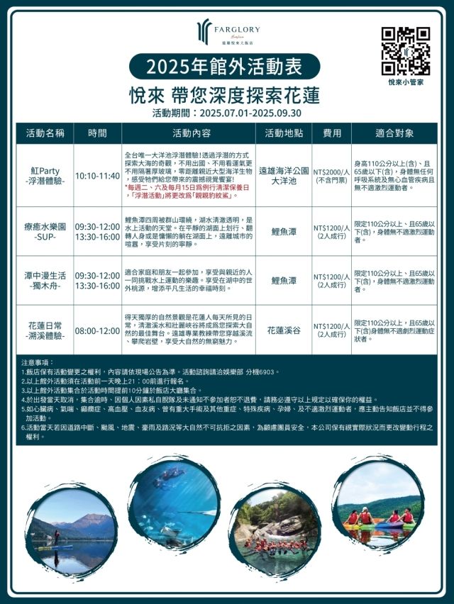 2025花蓮住宿推薦｜遠雄悅來大飯店快閃優惠怎麼訂？含VIP門票、兒童免費＋海景房升等一次搞定！