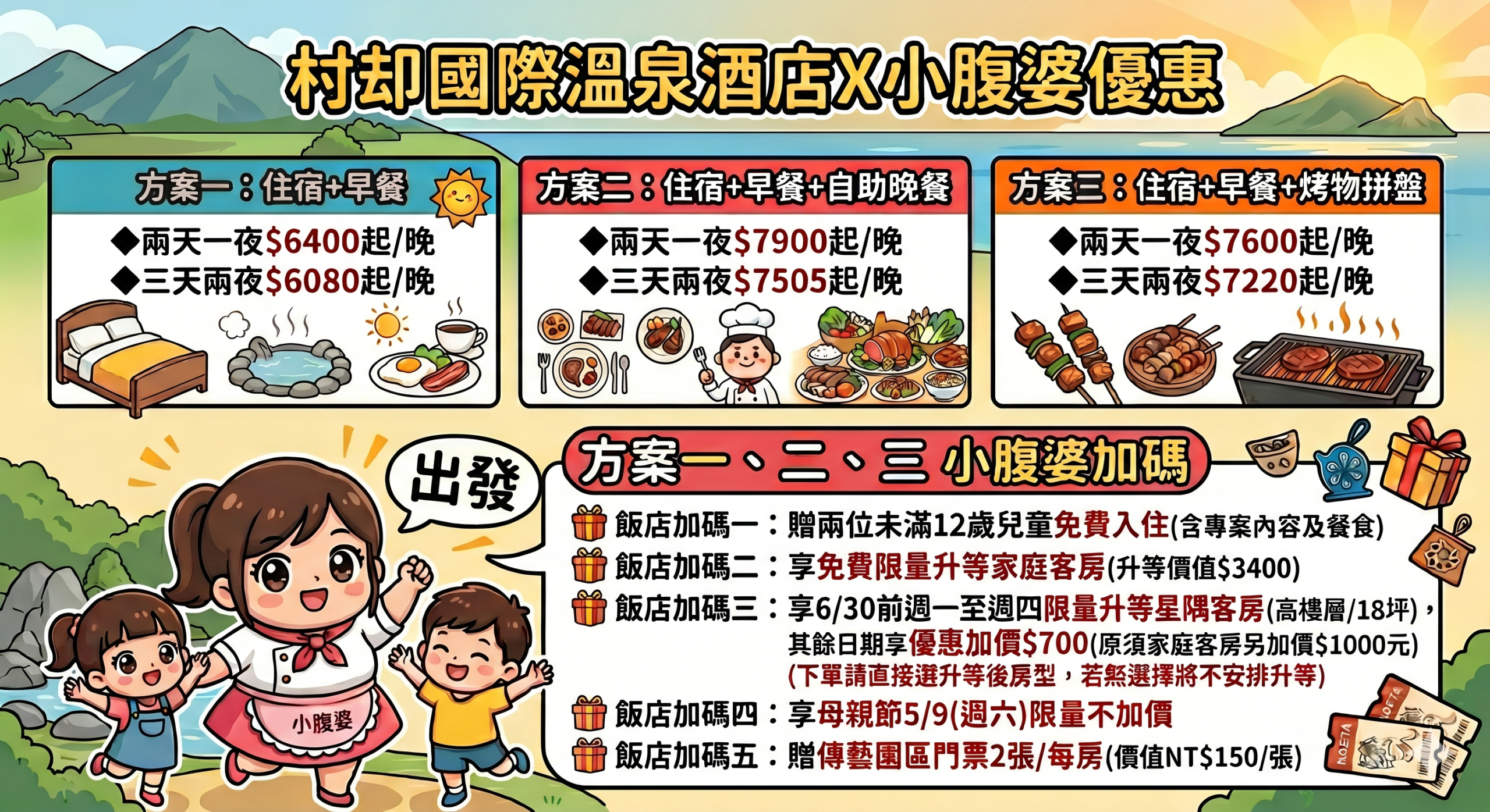 宜蘭親子飯店｜村却國際溫泉酒店，百萬夜景飯店、早午餐可以到12:30、親子遊戲室、房間就可以泡湯、星空酒吧浪漫一夏