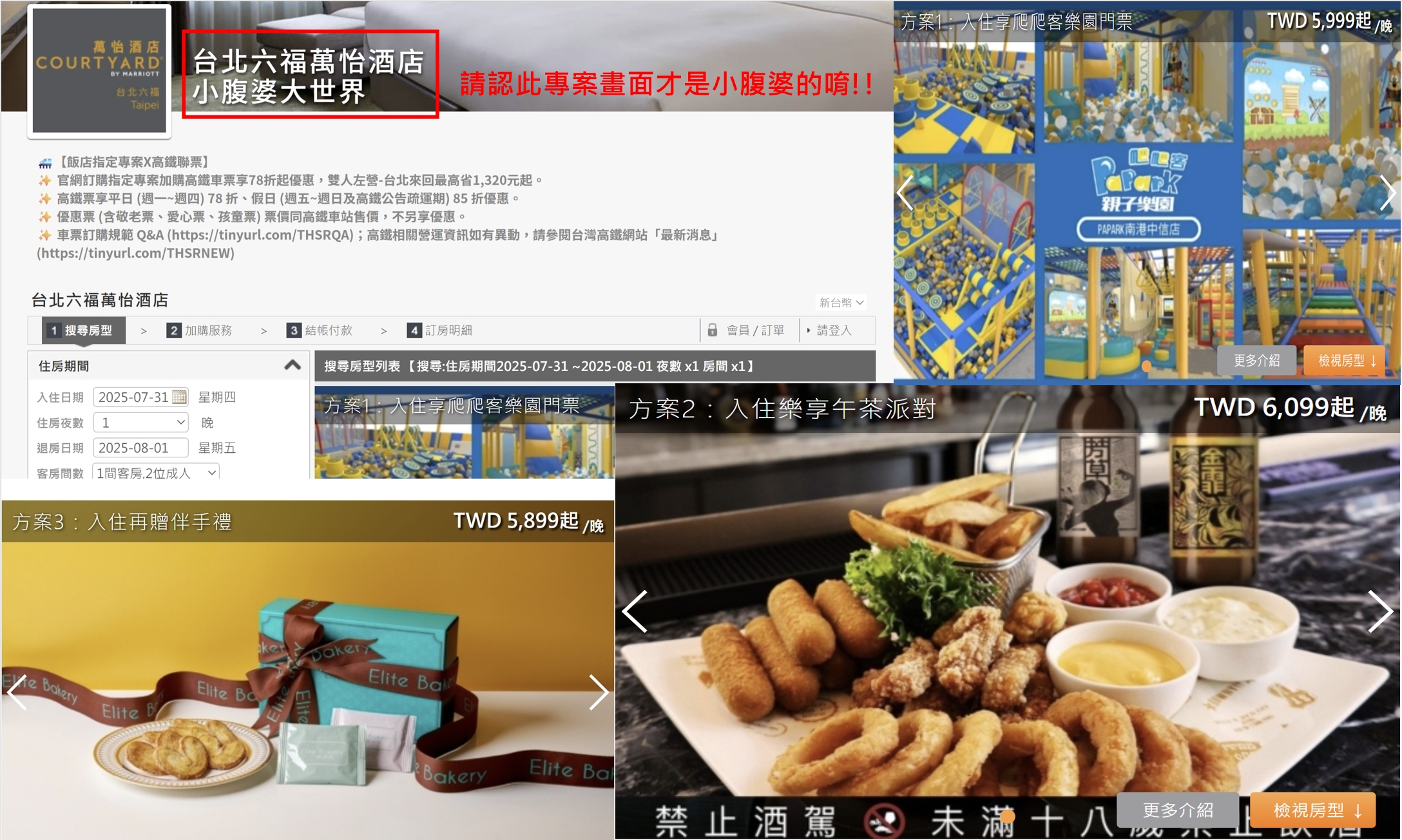 【台北南港住宿推薦】六福萬怡酒店快閃團購｜超狂假日不加價，一泊二食，還有第三第四人免費住！