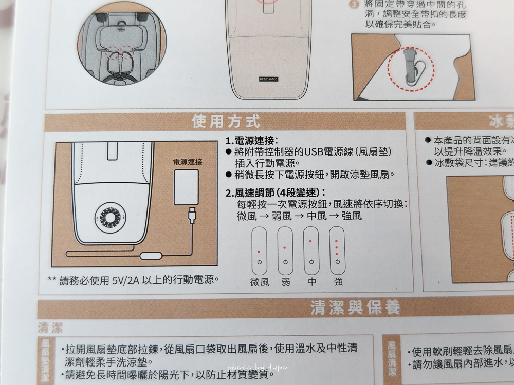 【實測推薦】嬰幼兒必備風扇BEBE AMICO智能風扇涼感墊｜嬰兒推車、床邊、汽車座椅一墊搞定，小嬰兒必備的風扇
