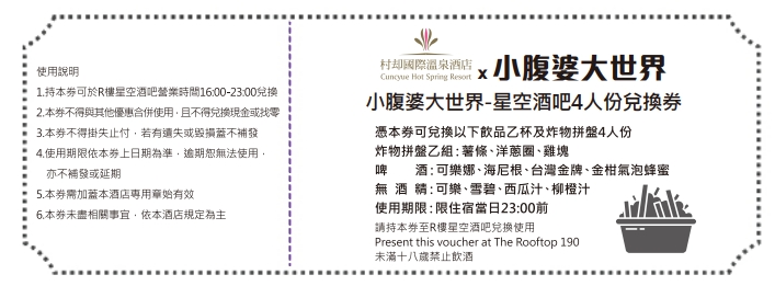 宜蘭親子飯店｜村却國際溫泉酒店，百萬夜景飯店、早午餐可以吃到下午1點、親子遊戲室、房間就可以泡湯、星空酒吧浪漫一夏