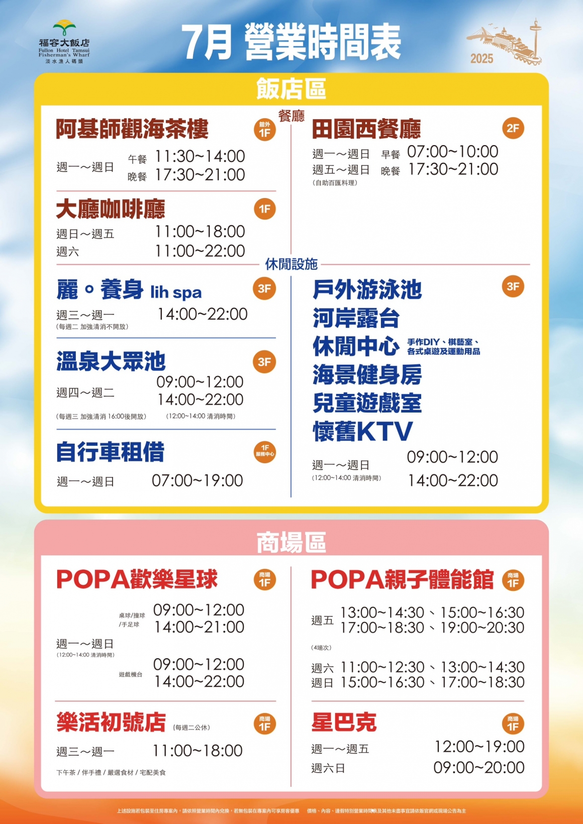台灣最美的親子海景飯店｜2025淡水福容大飯店，10/31前入住快閃優惠，兩大贈兩兒童入住，享有凡爾賽下午茶、POPA親子樂園暢玩二擇一、主題房任你選
