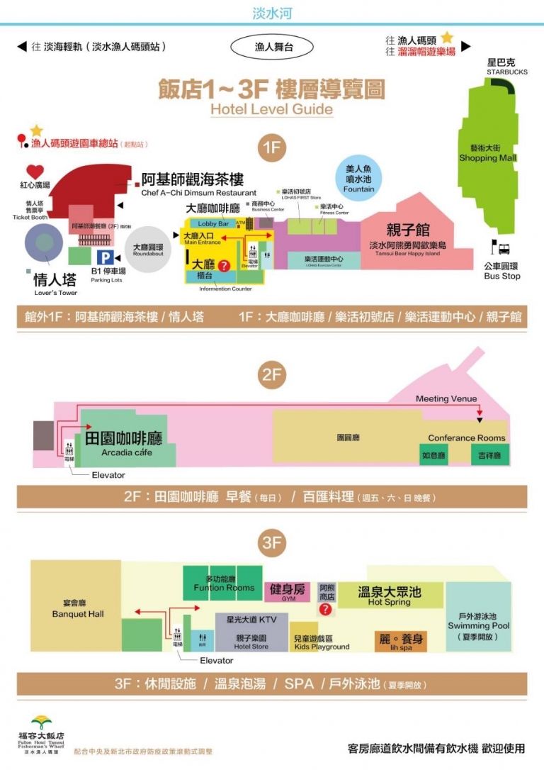 台灣最美的親子海景飯店｜2025淡水福容大飯店，10/31前入住快閃優惠，兩大贈兩兒童入住，享有凡爾賽下午茶、POPA親子樂園暢玩二擇一、主題房任你選