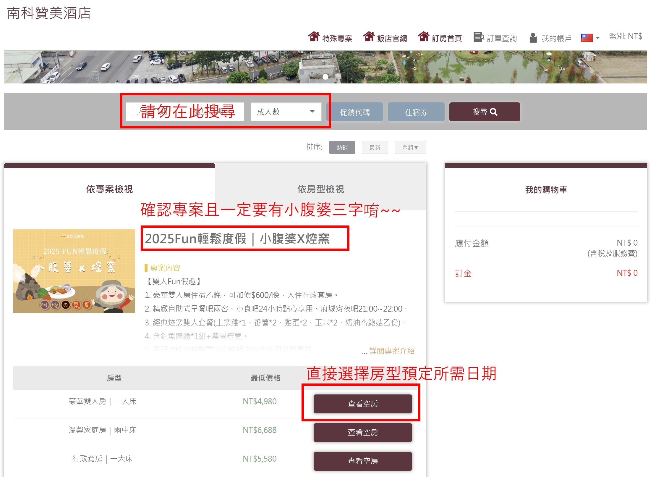【台南親子飯店推薦】2025南科贊美酒店一泊二食焢窯體驗！阿嬤菜園、夏季戲水釣魚、免費點心宵夜、指定日不加價
