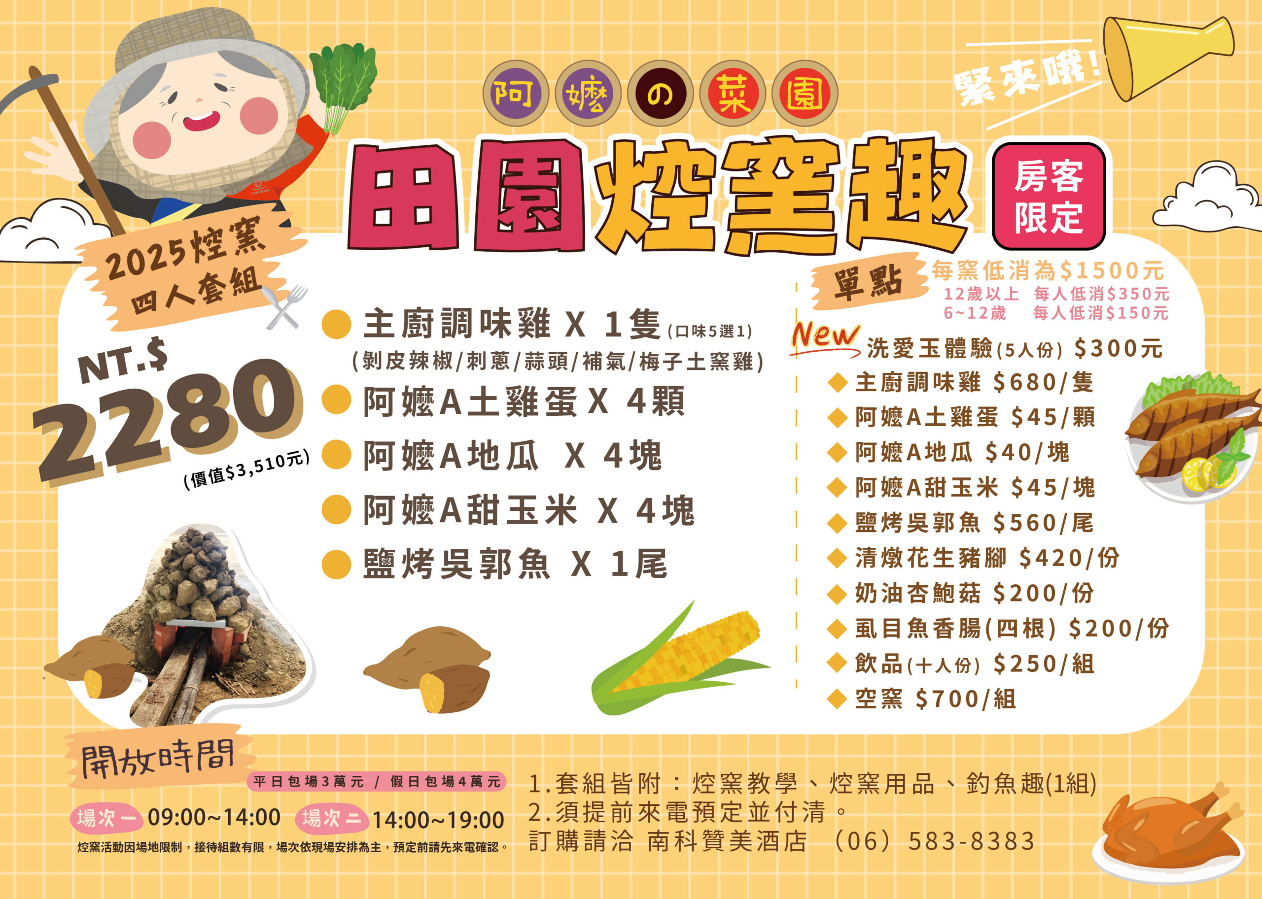 【台南親子飯店推薦】2025南科贊美酒店一泊二食焢窯體驗！阿嬤菜園、夏季戲水釣魚、免費點心宵夜、指定日不加價