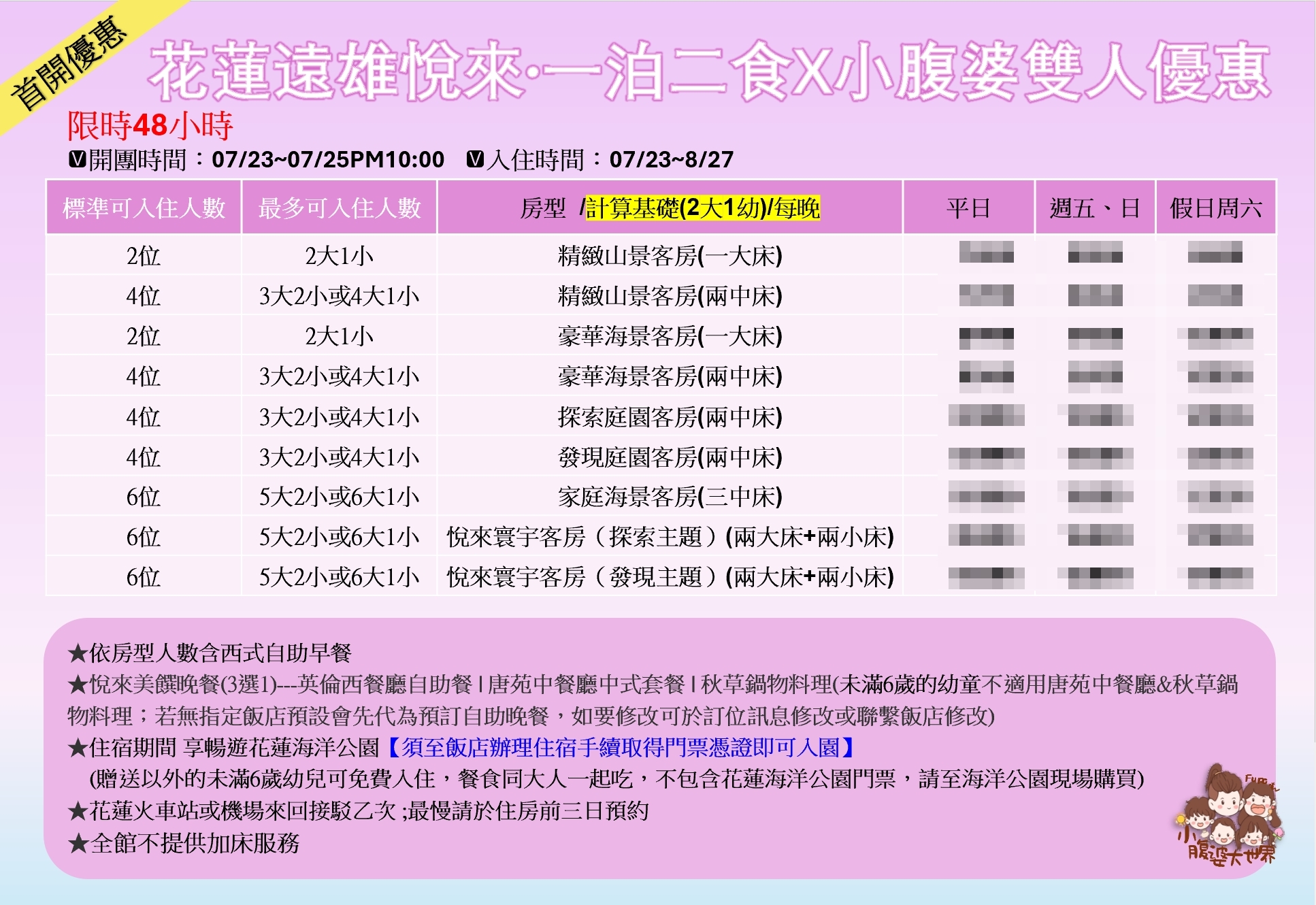 2025花蓮住宿推薦|遠雄悅來大飯店快閃優惠怎麼訂?含VIP門票、兒童免費+海景房升等一次搞定! 2025花蓮住宿推薦|遠雄悅來大飯店快閃優惠怎麼訂?含VIP門票、兒童免費+海景房升等一次搞定!