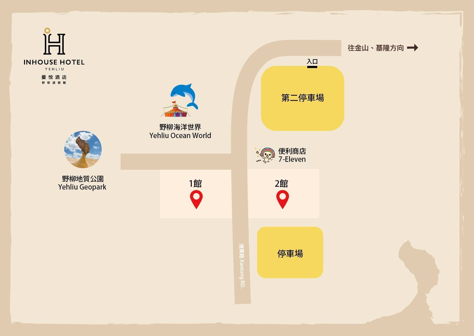 野柳住宿「薆悅酒店野柳渡假館」超好玩的台北親子飯店，海洋世界野柳公園正對面，送未滿12歲兒童一位含早