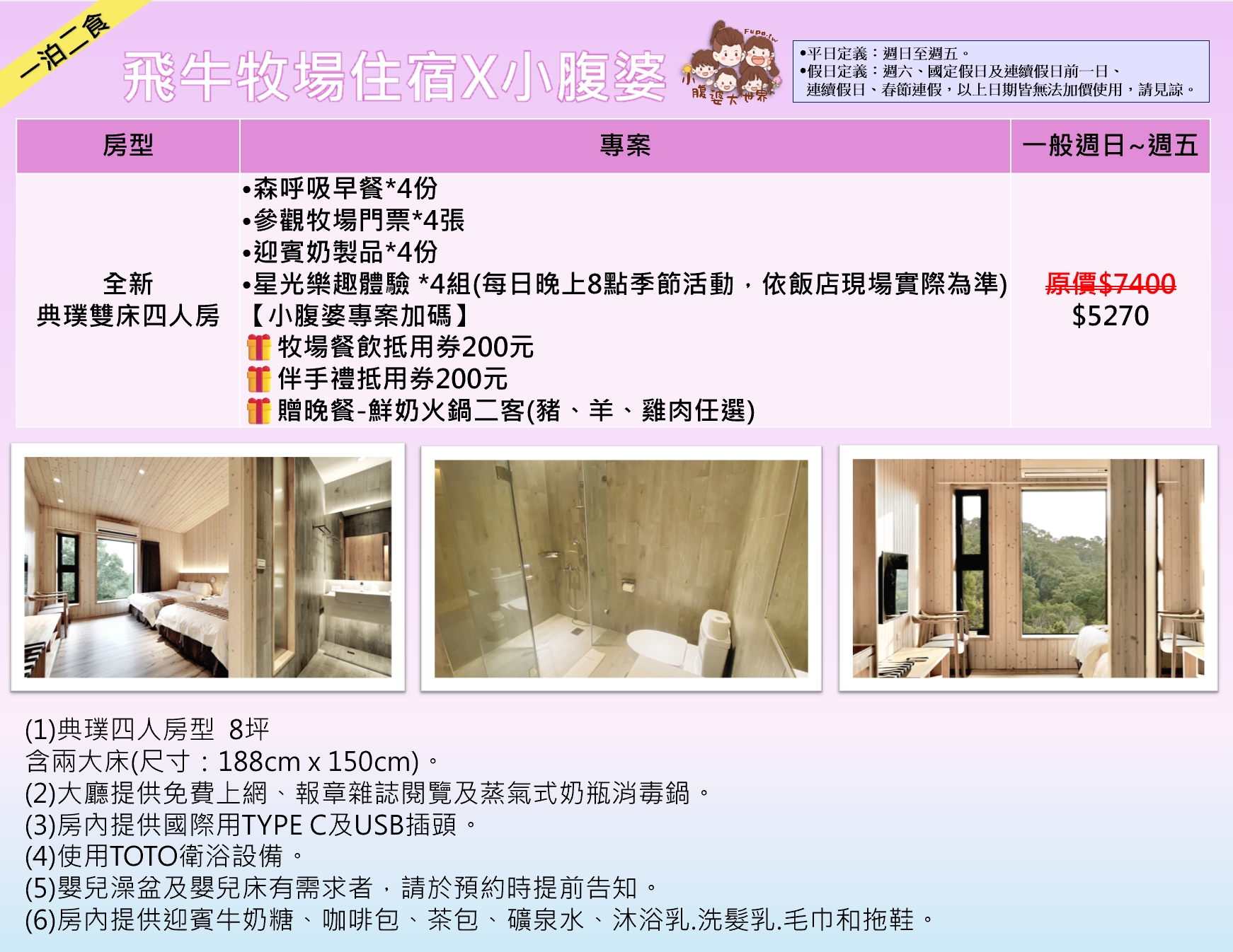 苗栗農場住宿首選｜飛牛牧場親子遊必住，動物互動超豐富，獨家一泊二食專案再送伴手禮