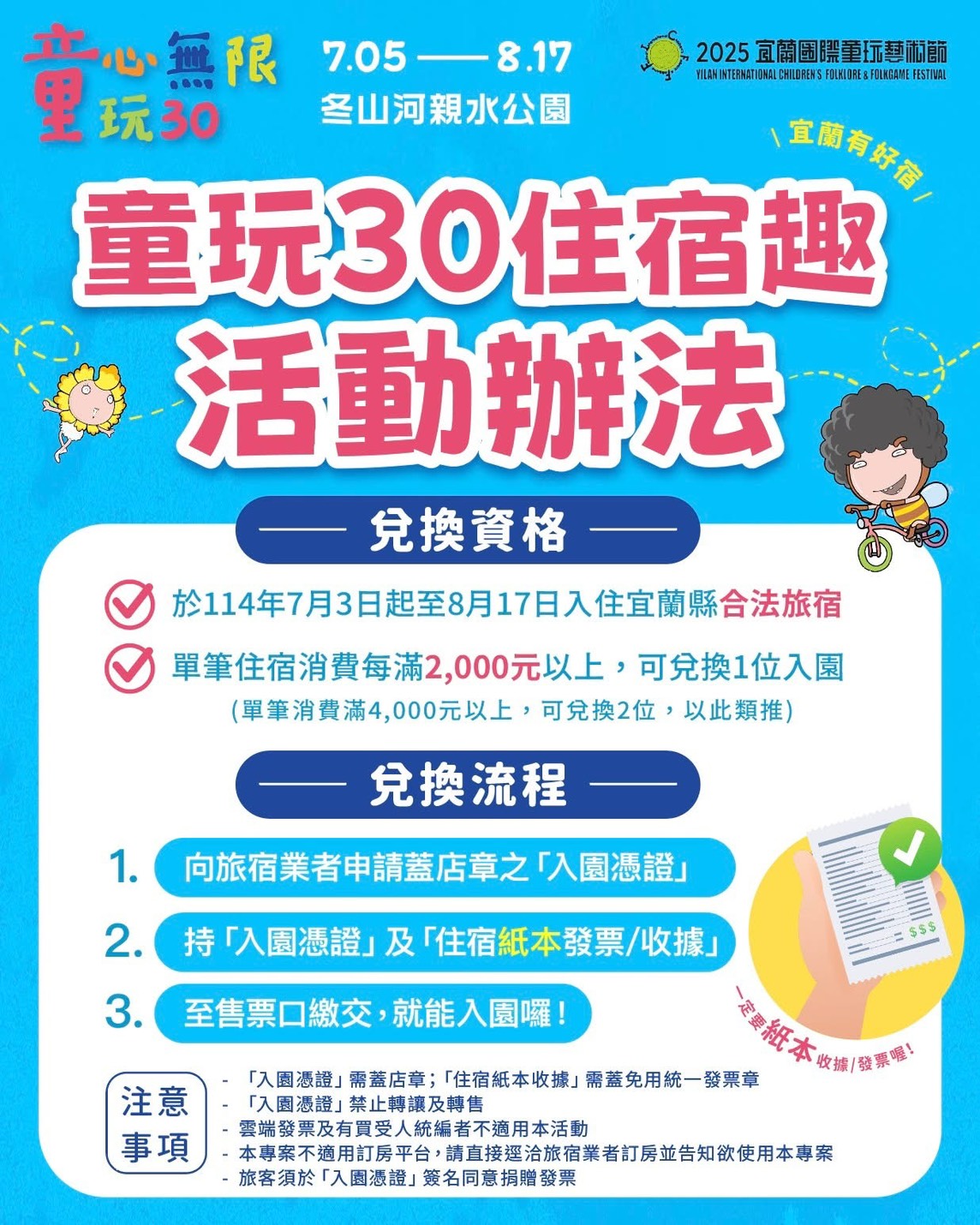 宜蘭親子飯店｜香格里拉冬山河渡假飯店，夏天玩水冬天泡湯，釣魚、泡腳、宮廷服體驗，天天房型升等，免費贈一位未滿12歲兒童，門票2選1