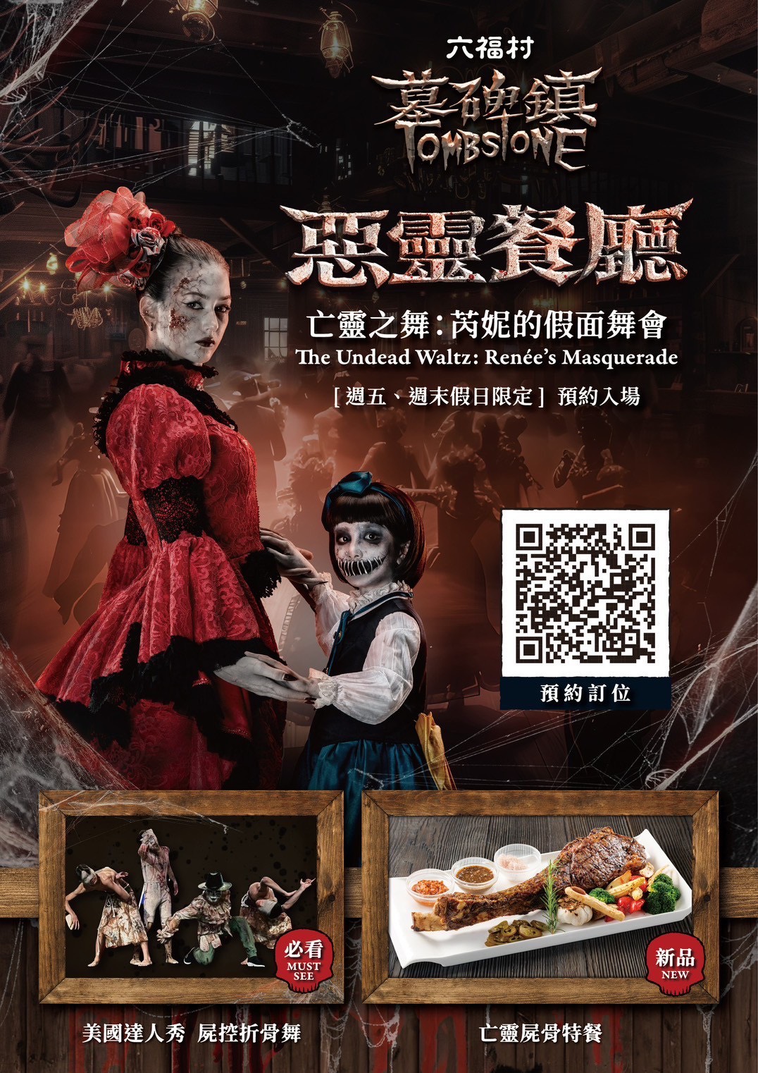 2025六福村萬聖節9/6~11/30開跑,六福莊住宿優惠$5XXX起,水陸樂園2日票、動物體驗，指定專案續住優惠