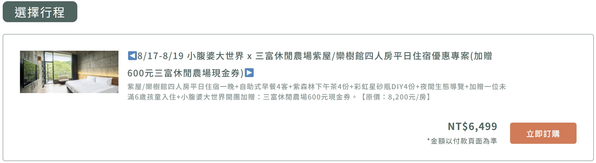 宜蘭農場住宿|三富休閒農場-紫森林旅宿,一年效期住宿券(2025最新優惠),有趣的夜間體驗,螢火蟲,餵魚,玩水,採柚子