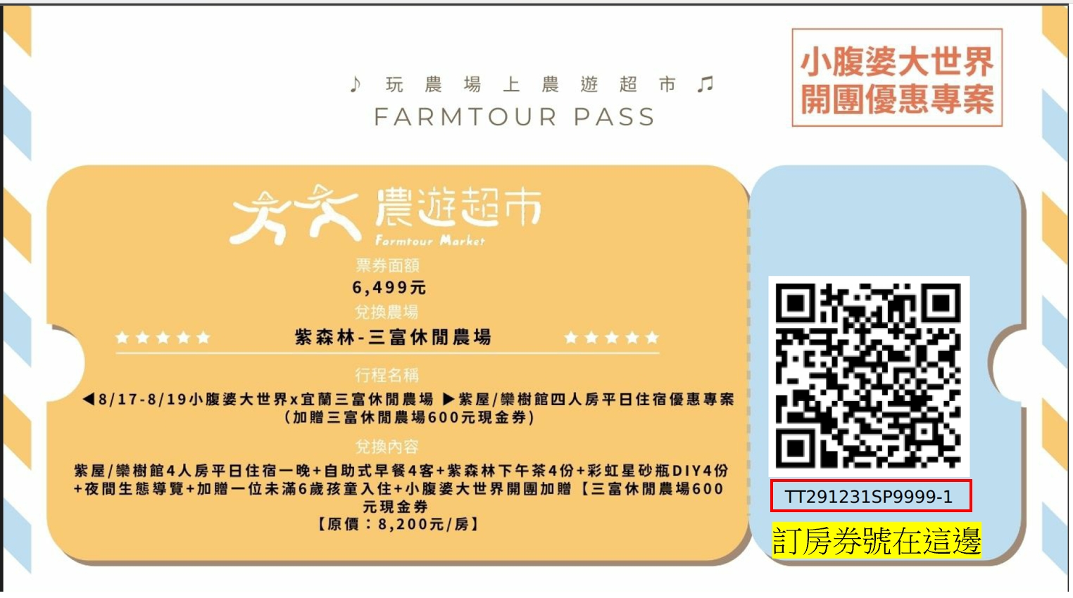 宜蘭農場住宿|三富休閒農場-紫森林旅宿,一年效期住宿券(2025最新優惠),有趣的夜間體驗,螢火蟲,餵魚,玩水,採柚子