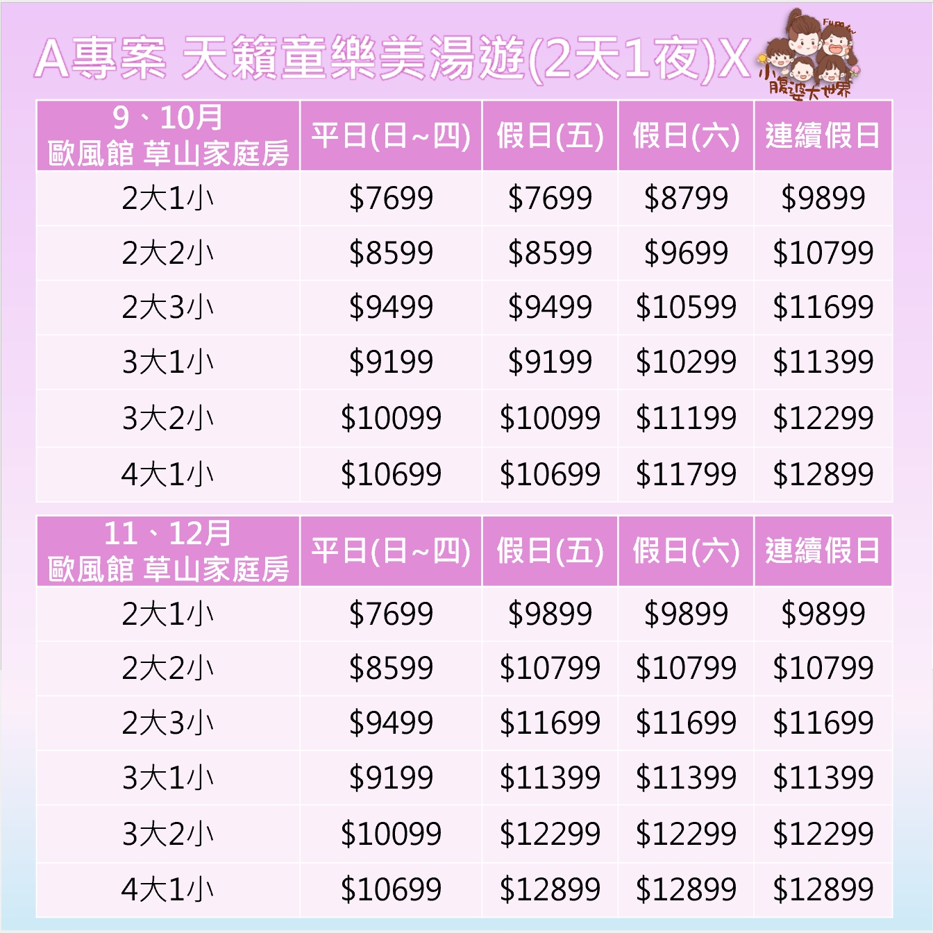陽明山天籟渡假酒店一泊二食優惠｜2025台北溫泉飯店，秋冬限定$7XXX起含早餐下午茶+水樂園
