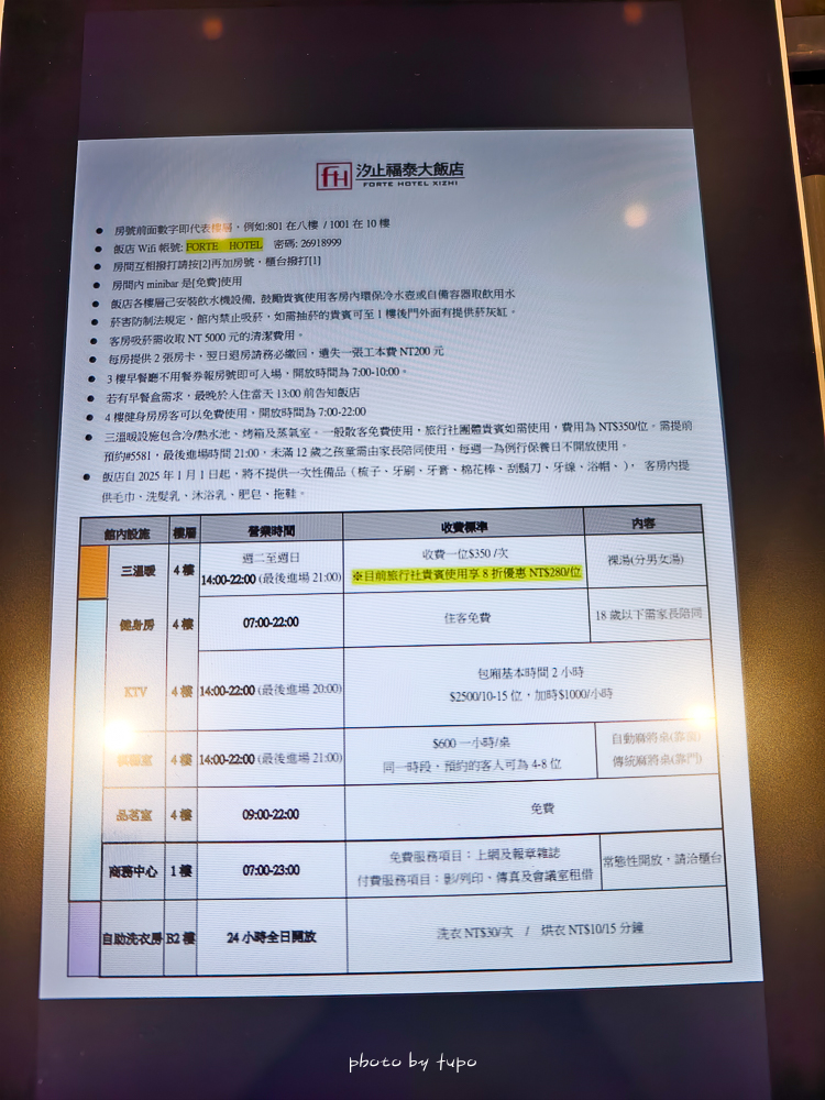 南港汐止平價住宿「汐止福泰大飯店」寬敞舒適的商務行飯店，免費接駁到南港車站.lalaport