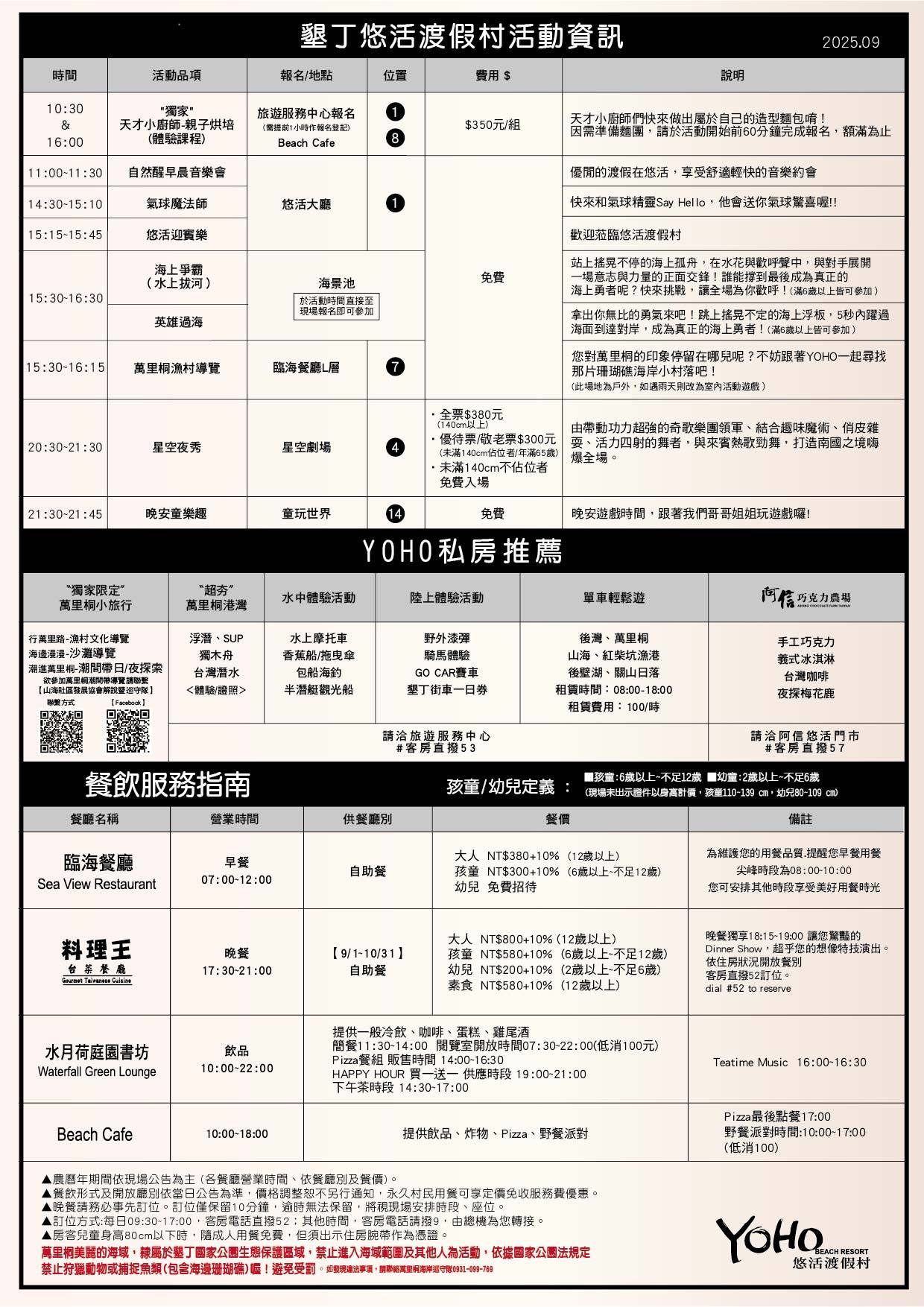 墾丁悠活渡假村｜全包式渡假飯店、有漂漂河滑水道、兒童遊戲區的飯店，早餐可以吃到12:00！