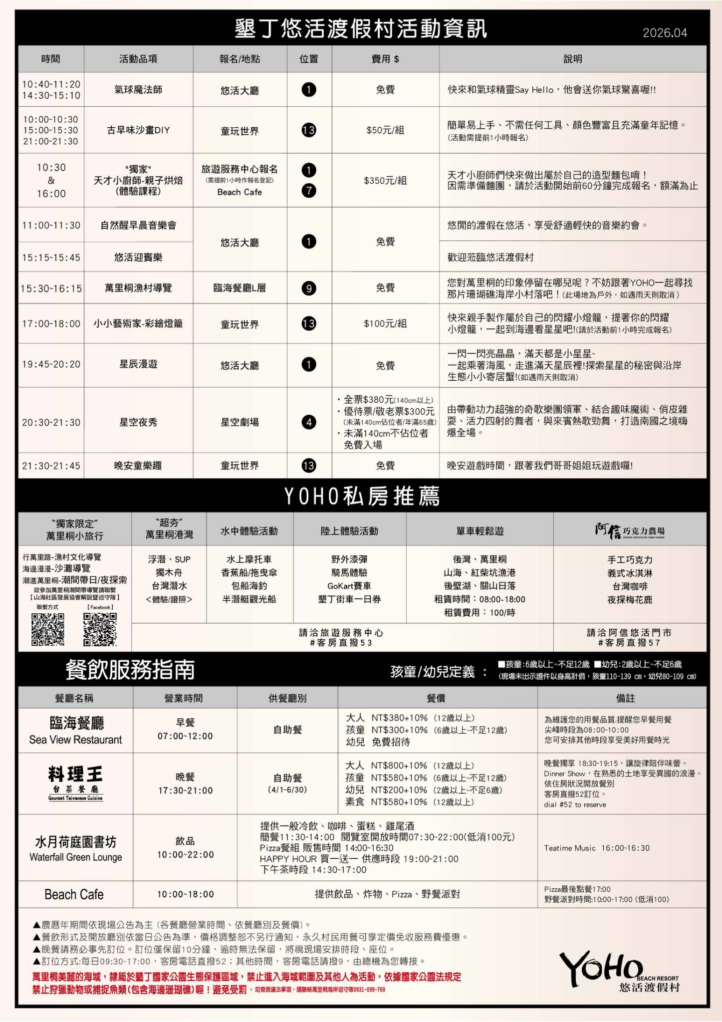 墾丁悠活渡假村｜全包式渡假飯店、有漂漂河滑水道、兒童遊戲區的飯店，早餐可以吃到12:00！