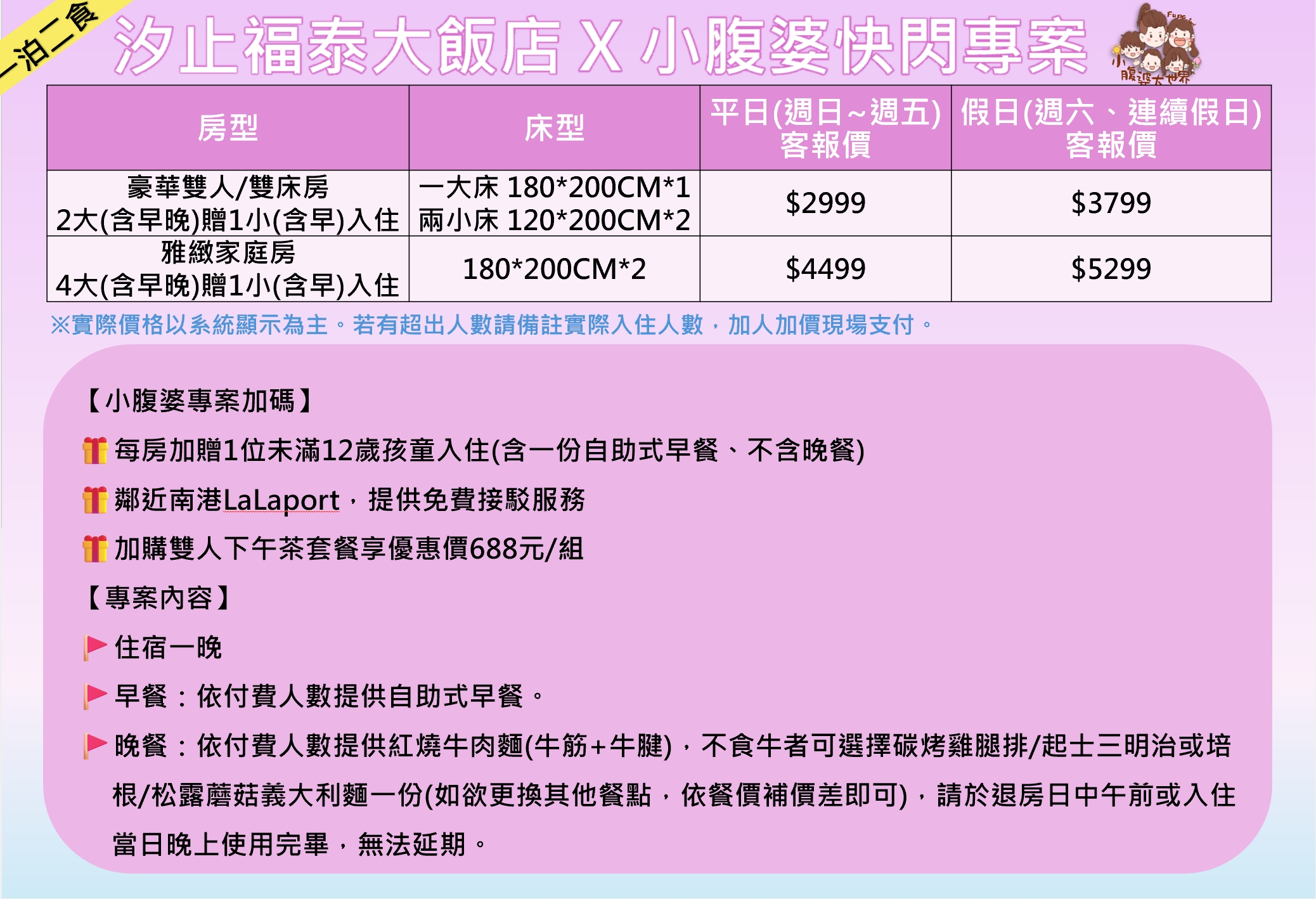 南港汐止平價住宿「汐止福泰大飯店」寬敞舒適的商務行飯店，免費接駁到南港車站.lalaport