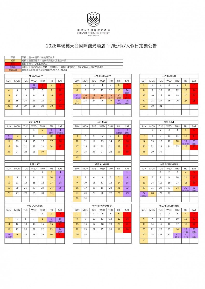 【2025花蓮親子飯店推薦】瑞穂天合國際觀光酒店｜台灣最美城堡飯店,暢玩溫泉水樂園,秋冬最chill度假優惠