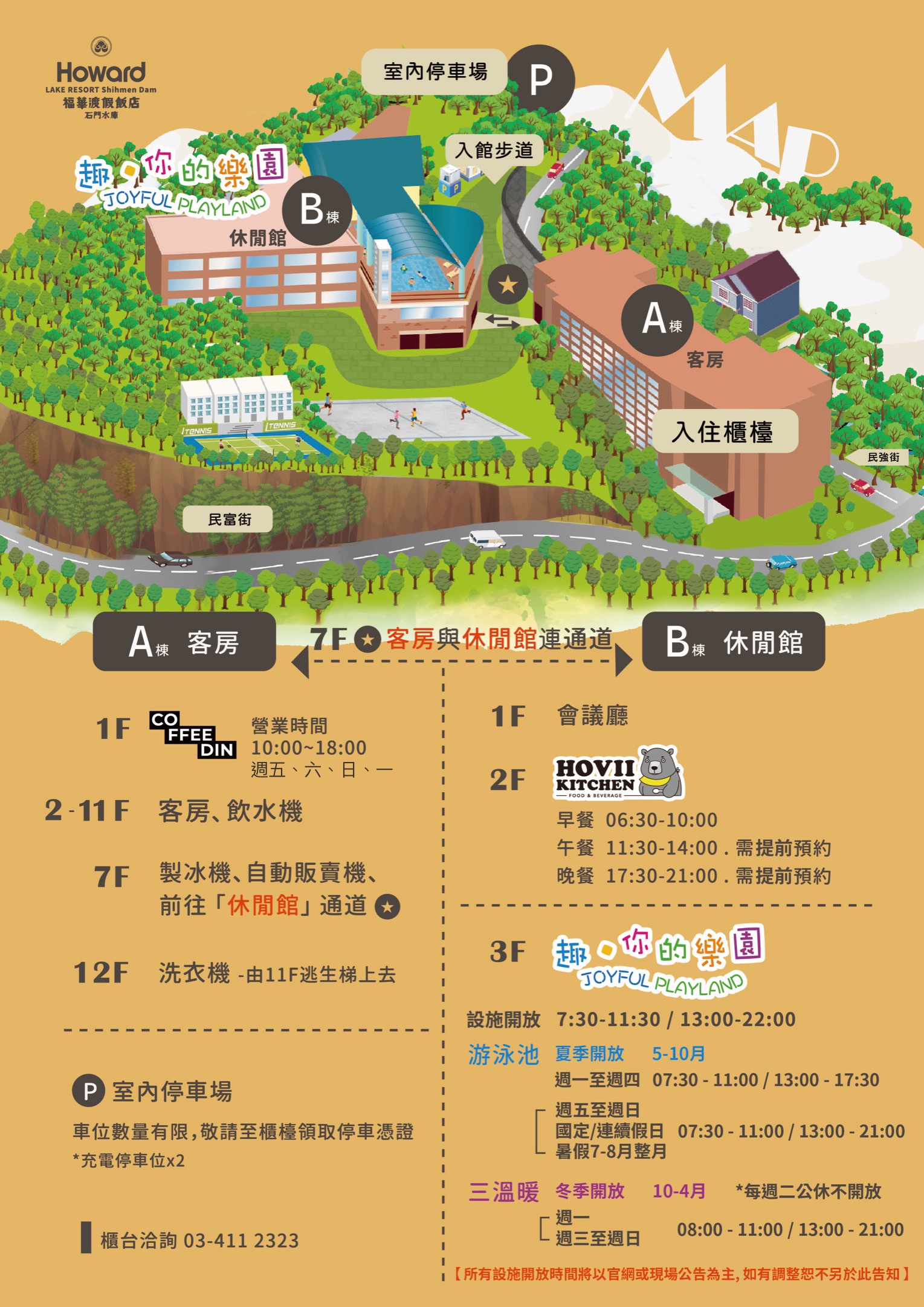 桃園親子飯店【石門水庫福華渡假飯店】全新跑酷遊戲區、400坪遊戲區、住房團購優惠