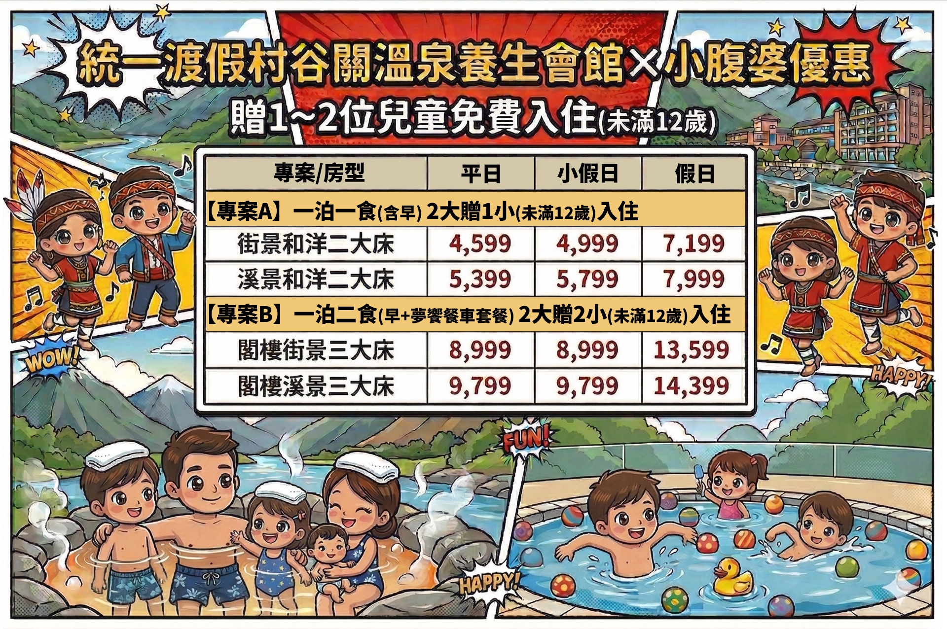 2026統一渡假村谷關溫泉養生會館|快閃團購優惠4XXX起,絕美閣樓房親子泡湯玩水超享受 2026統一渡假村谷關溫泉養生會館|快閃團購優惠4XXX起,絕美閣樓房親子泡湯玩水超享受