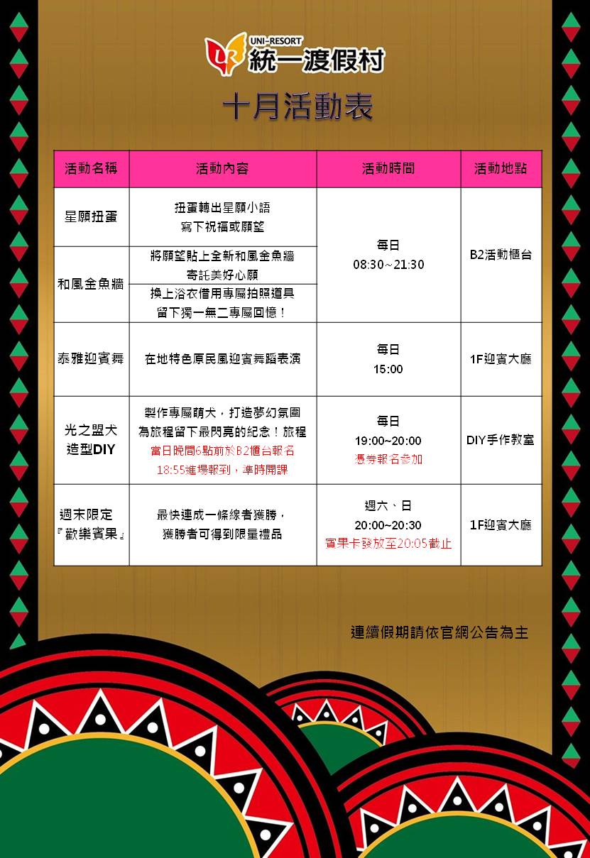 2025統一渡假村谷關溫泉養生會館｜快閃團購秋冬優惠5XXX起，親子泡湯玩水超享受