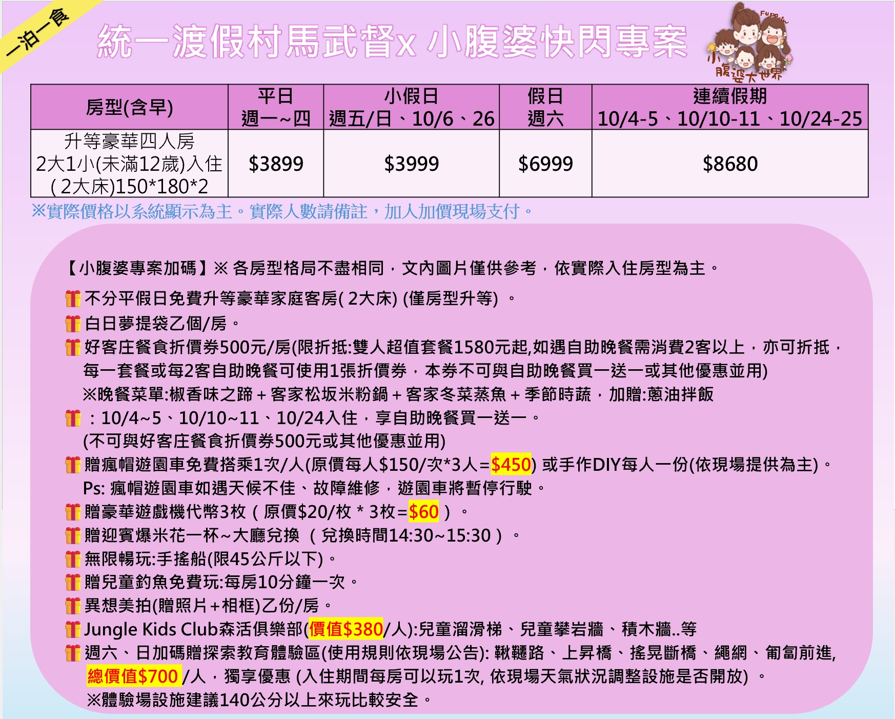 【新竹親子住宿】統一渡假村馬武督渡假會議中心，4.5公頃森林冒險主題飯店，小朋友嗨翻天