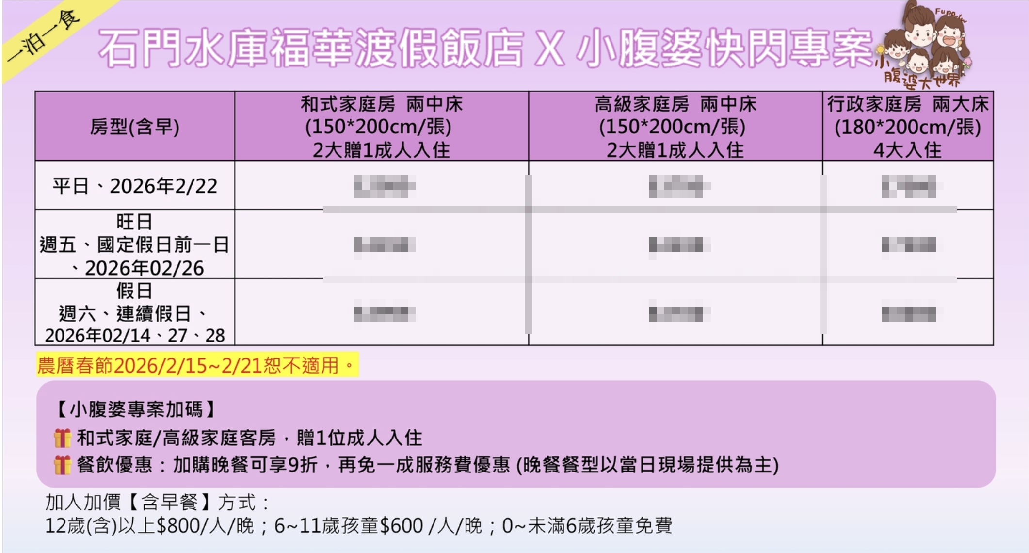桃園親子飯店【石門水庫福華渡假飯店】全新跑酷遊戲區、400坪遊戲區、住房團購優惠 桃園親子飯店【石門水庫福華渡假飯店】全新跑酷遊戲區、400坪遊戲區、住房團購優惠