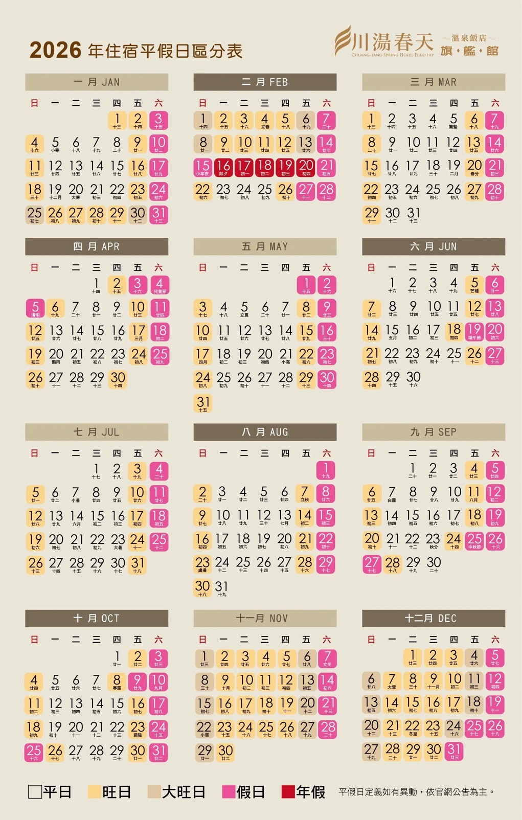 2026川湯春天旗艦館：暢遊卡茲童樂園、電動車！超佛二年住宿券、早餐吃到13:00