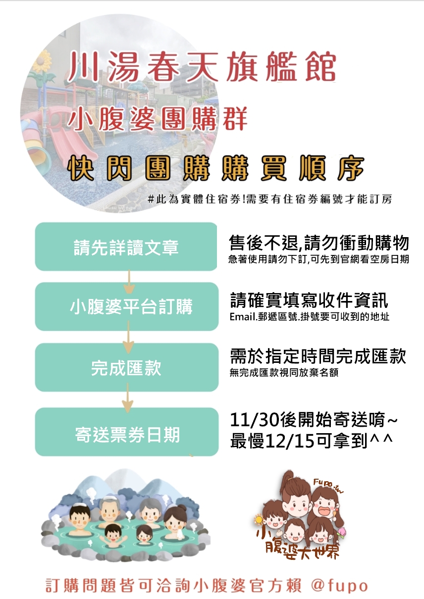 2026川湯春天旗艦館:暢遊卡茲童樂園、電動車!超佛二年住宿券、早餐吃到13:00 2026川湯春天旗艦館:暢遊卡茲童樂園、電動車!超佛二年住宿券、早餐吃到13:00