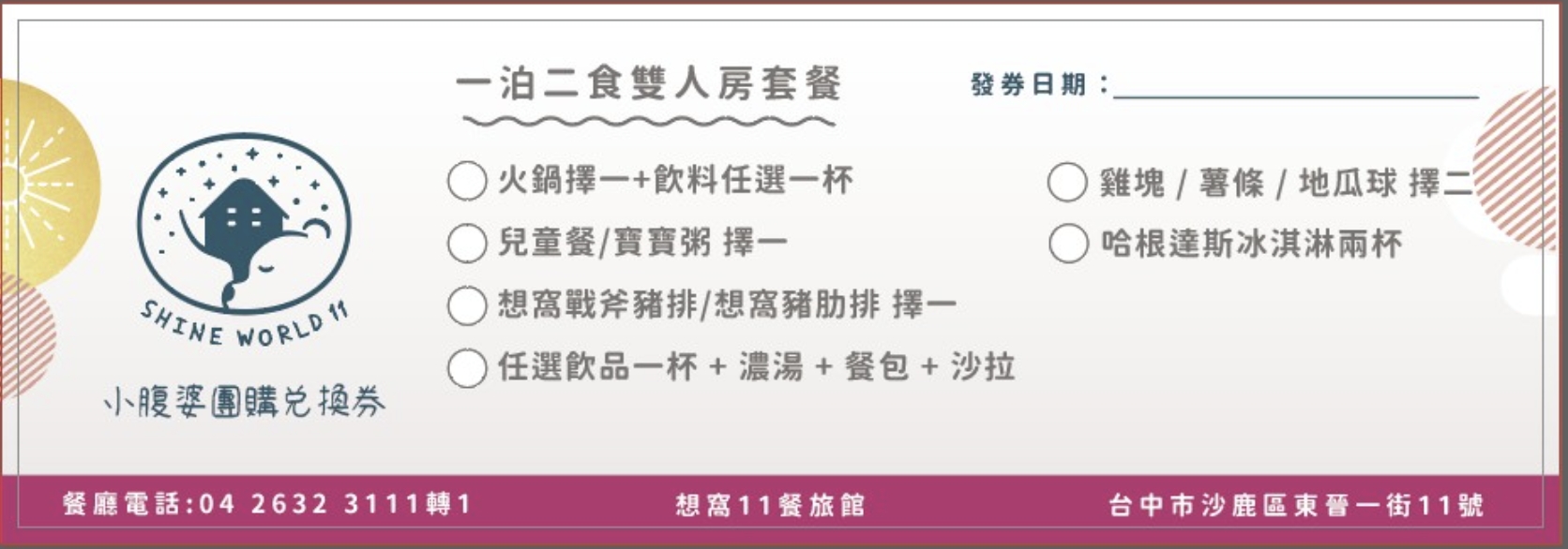 2026台中親子飯店｜想窩11餐旅館住宿推薦，800坪超大室內遊戲區，免費送兩位兒童入住！一泊二食再加碼贈戰斧豬排豪華晚餐