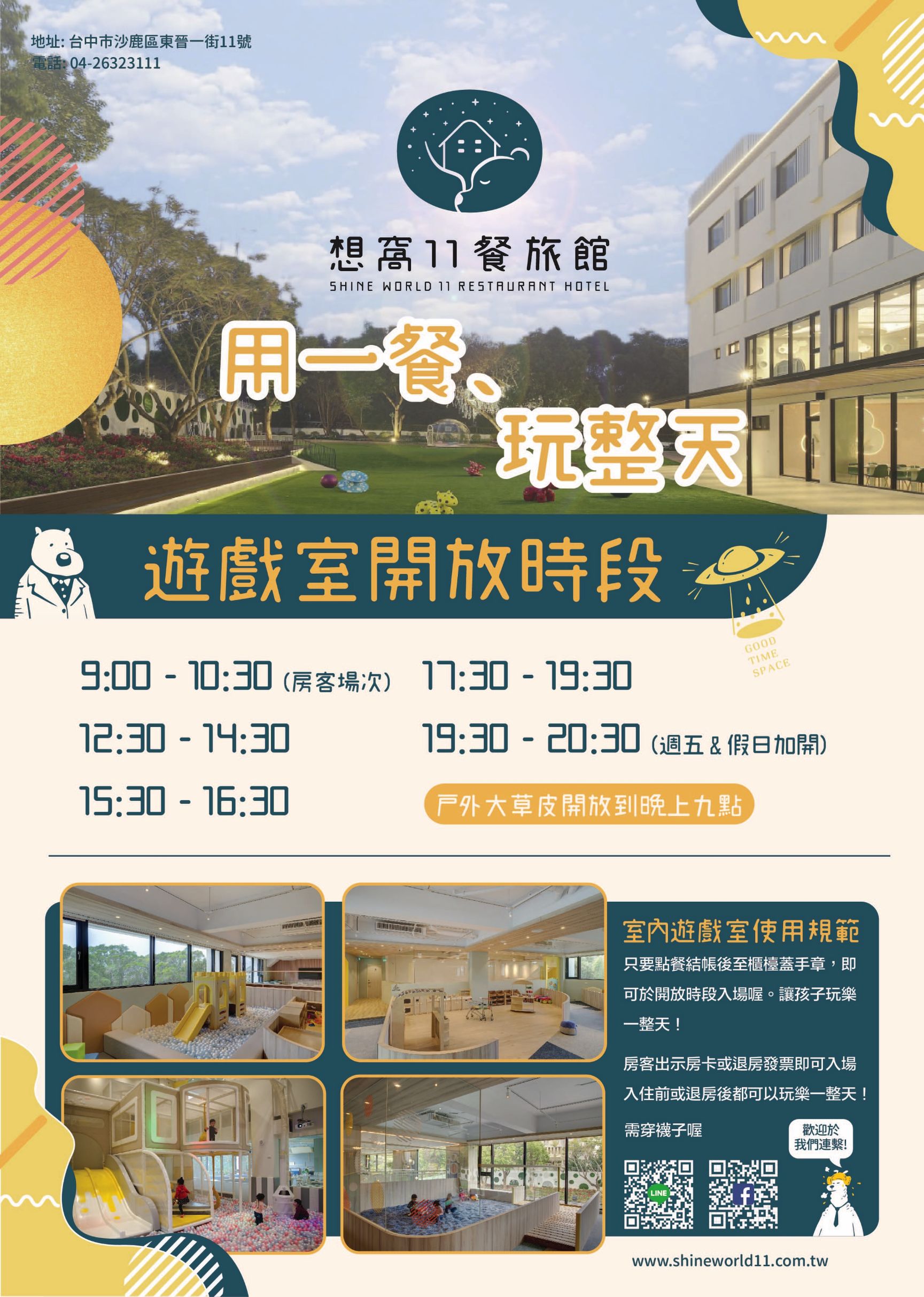 2026台中親子飯店｜想窩11餐旅館住宿推薦，800坪超大室內遊戲區，免費送兩位兒童入住！一泊二食再加碼贈戰斧豬排豪華晚餐