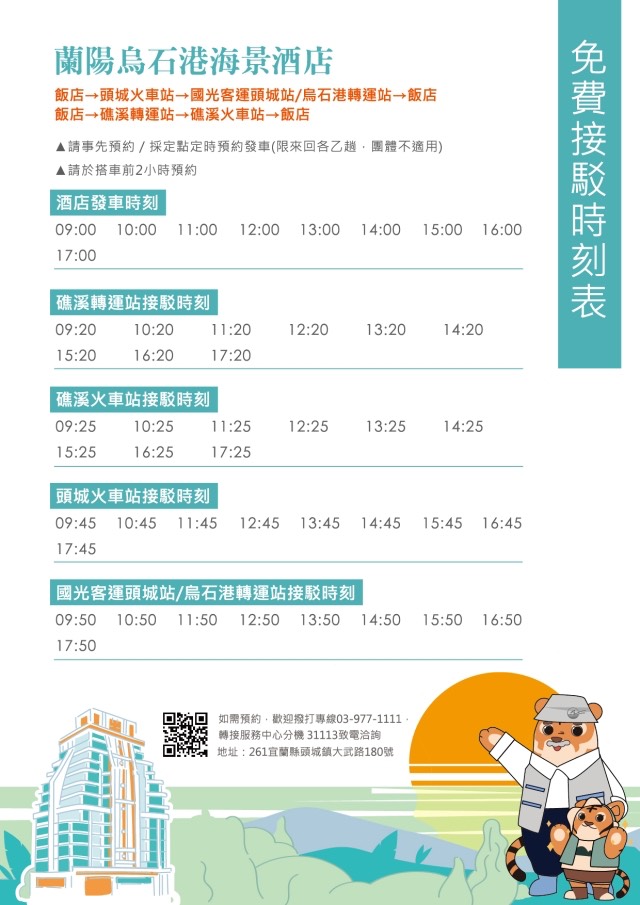 宜蘭頭城住宿推薦｜蘭陽烏石港海景酒店：室內泳池、兒童遊戲區、頂樓無敵海景下午茶