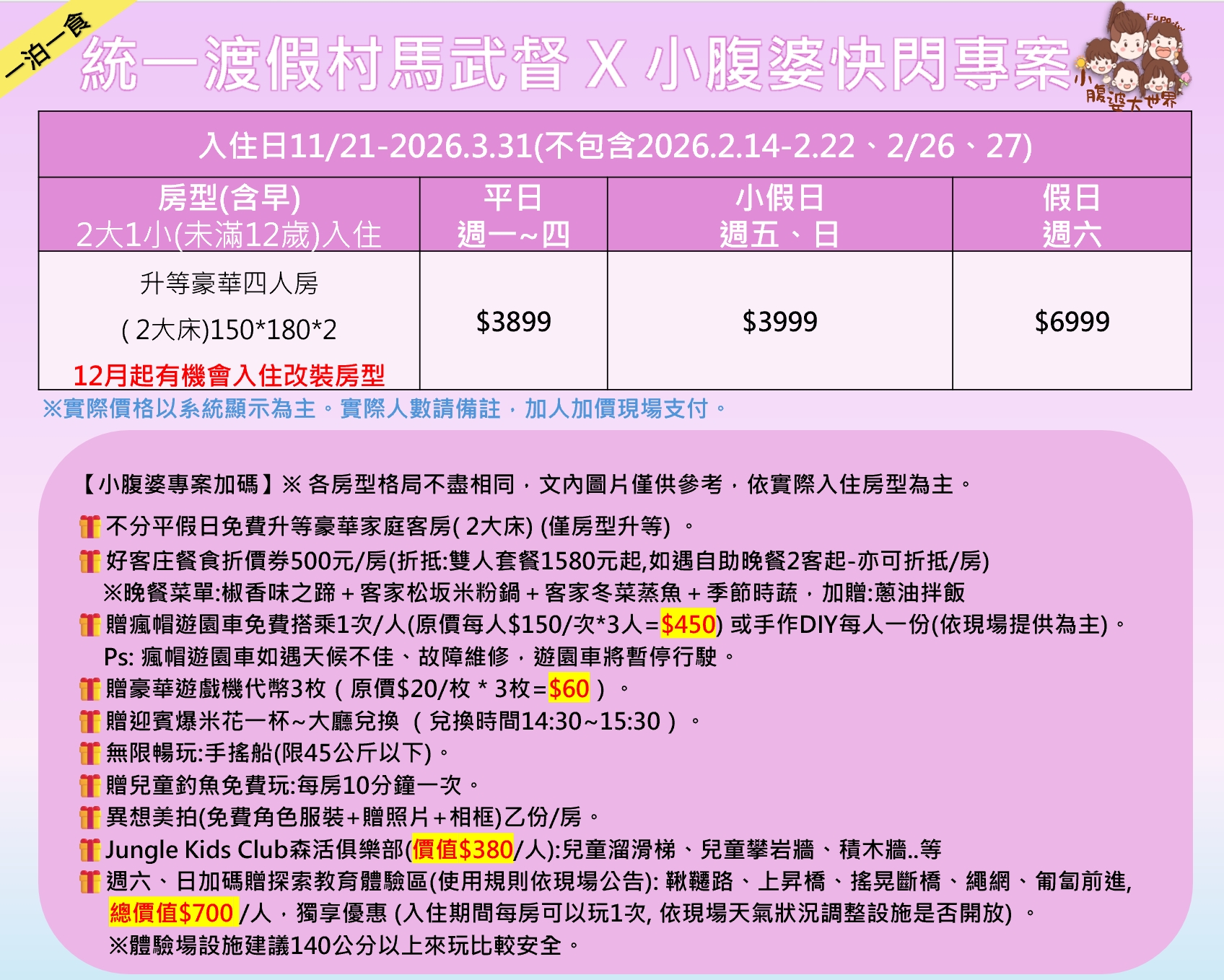 2026【新竹親子飯店團購】統一渡假村馬武督渡假會議中心｜寒假首檔快閃，4.5公頃森林樂園飯店全玩樂攻略